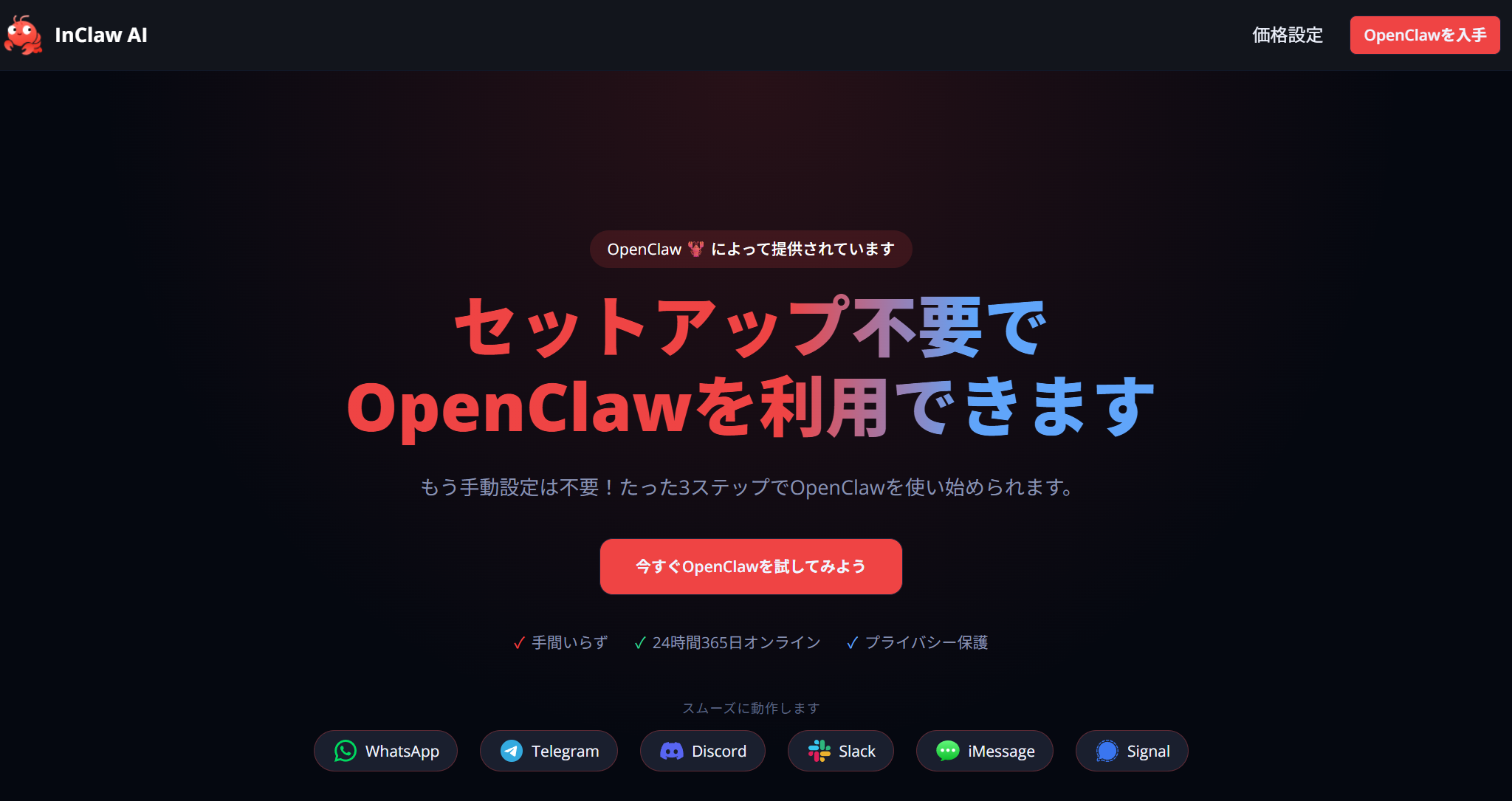 InClaw 公式