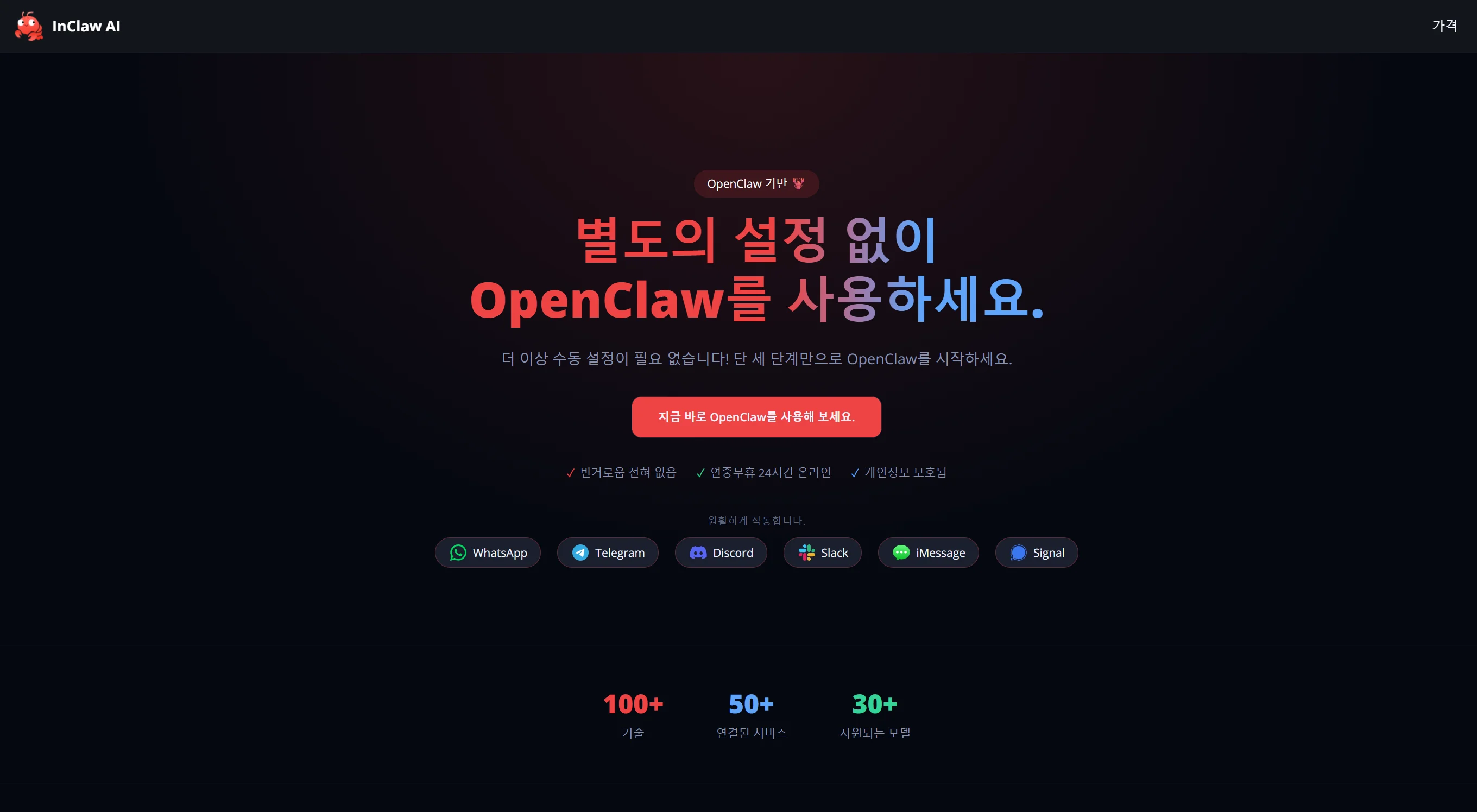 원클릭 배포 플랫폼 InClaw
