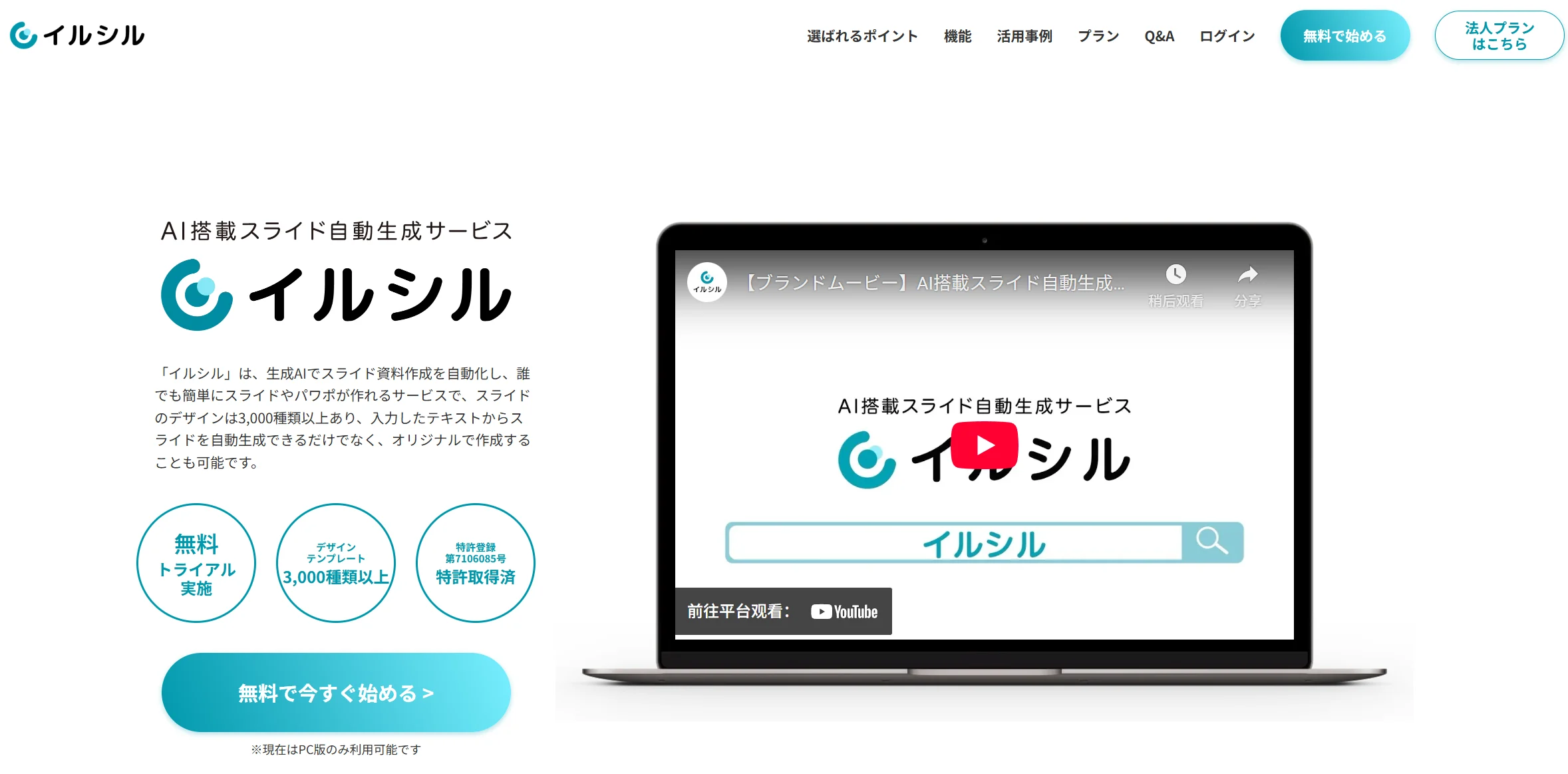 イルシル パワポ作成AI