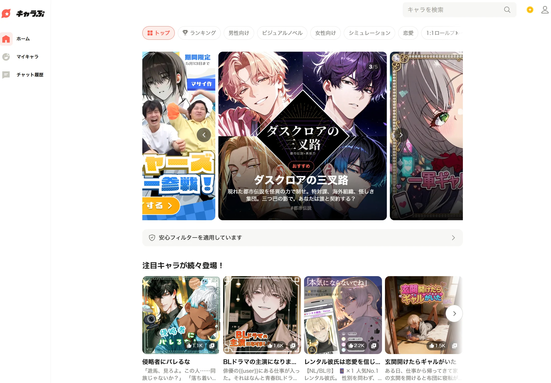 キャラぷ AIキャラクター会話