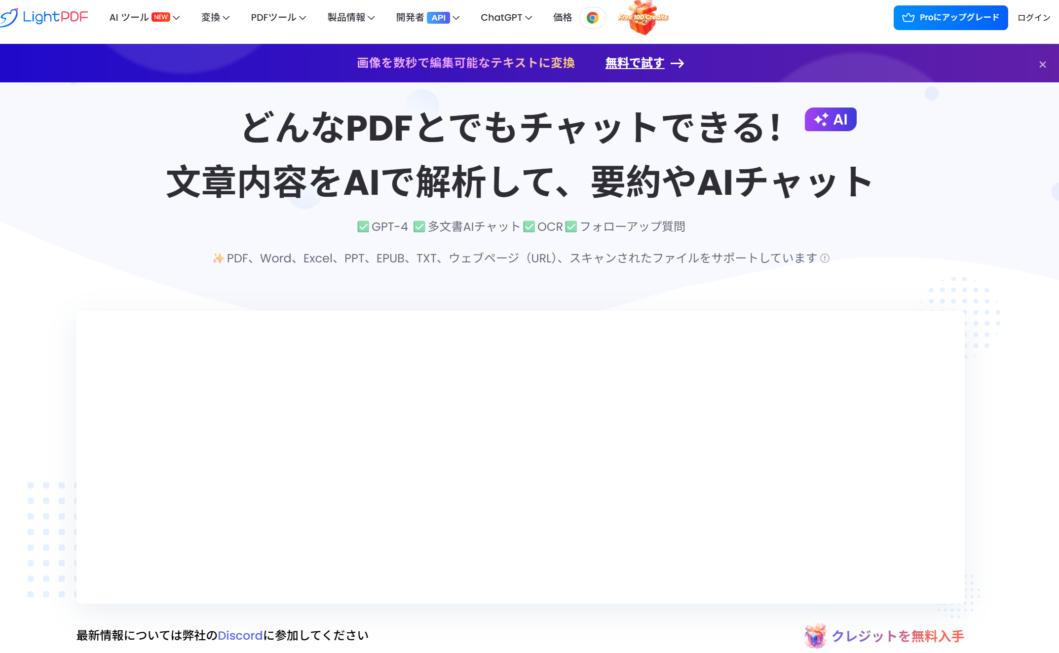 LightPDFのAI要約機能：スキャンされた画像PDFもOCRでテキスト化して解析