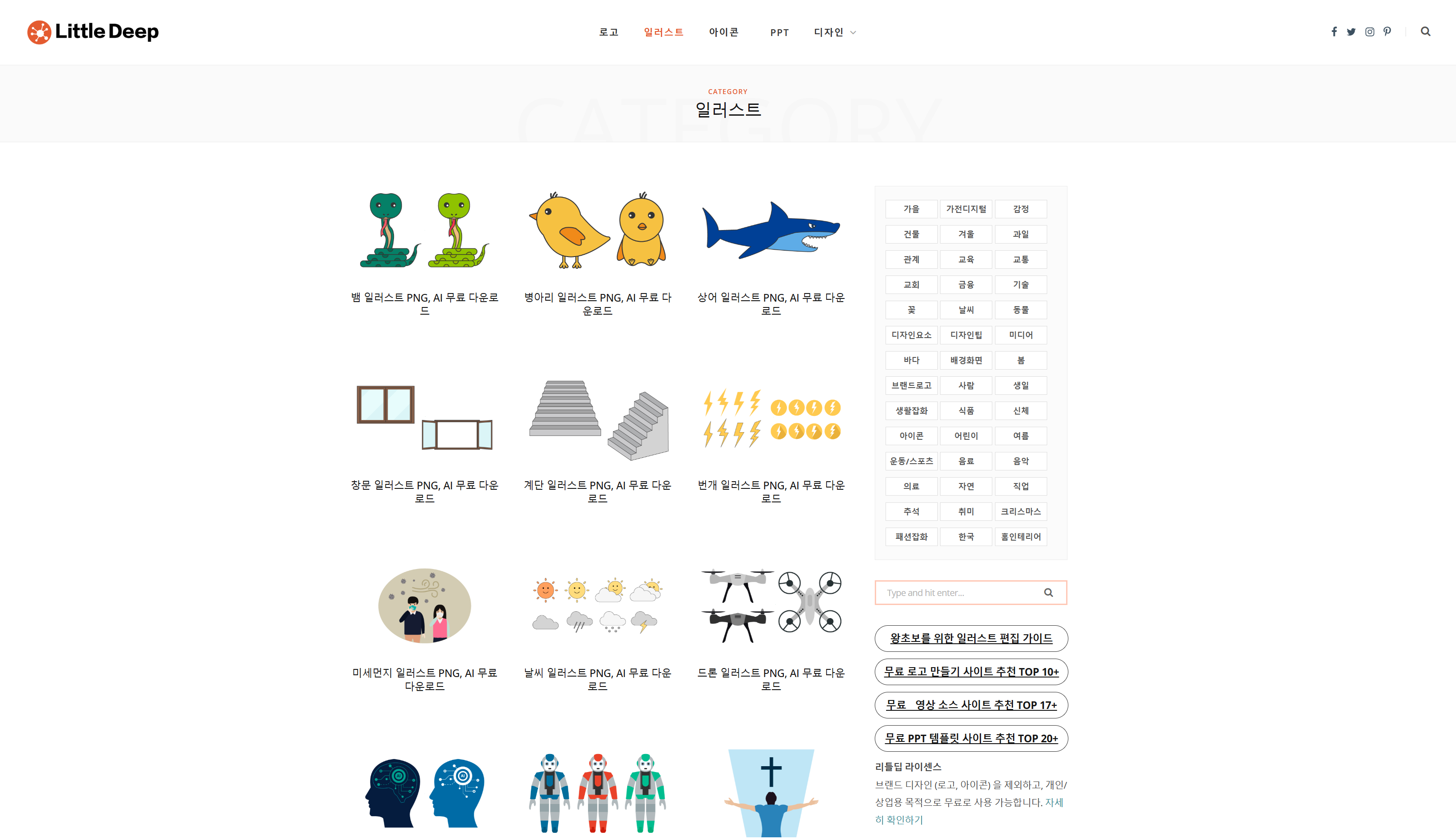 Little Deep-무료 일러스트 사이트