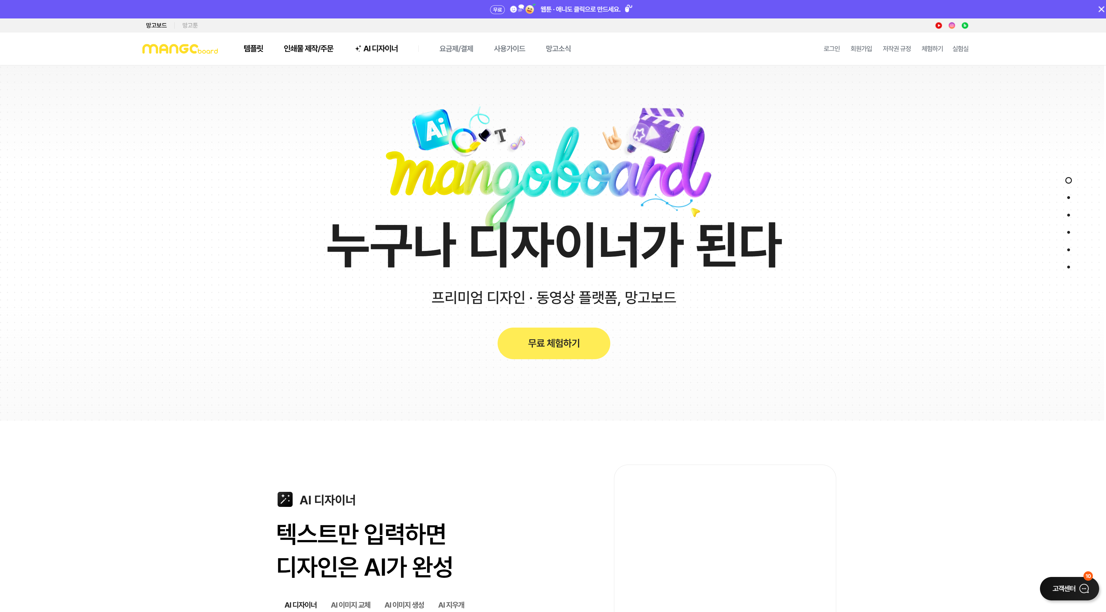 망고보드 (MangoBoard)