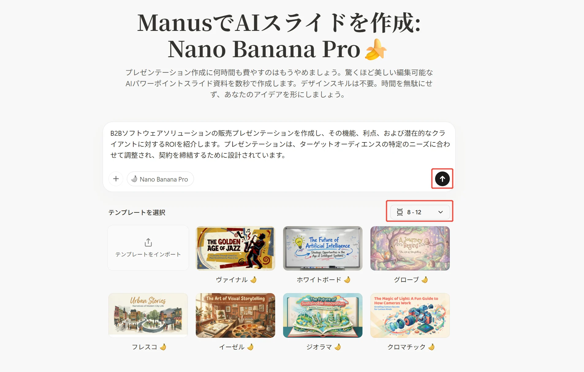 Manus プロンプト入力