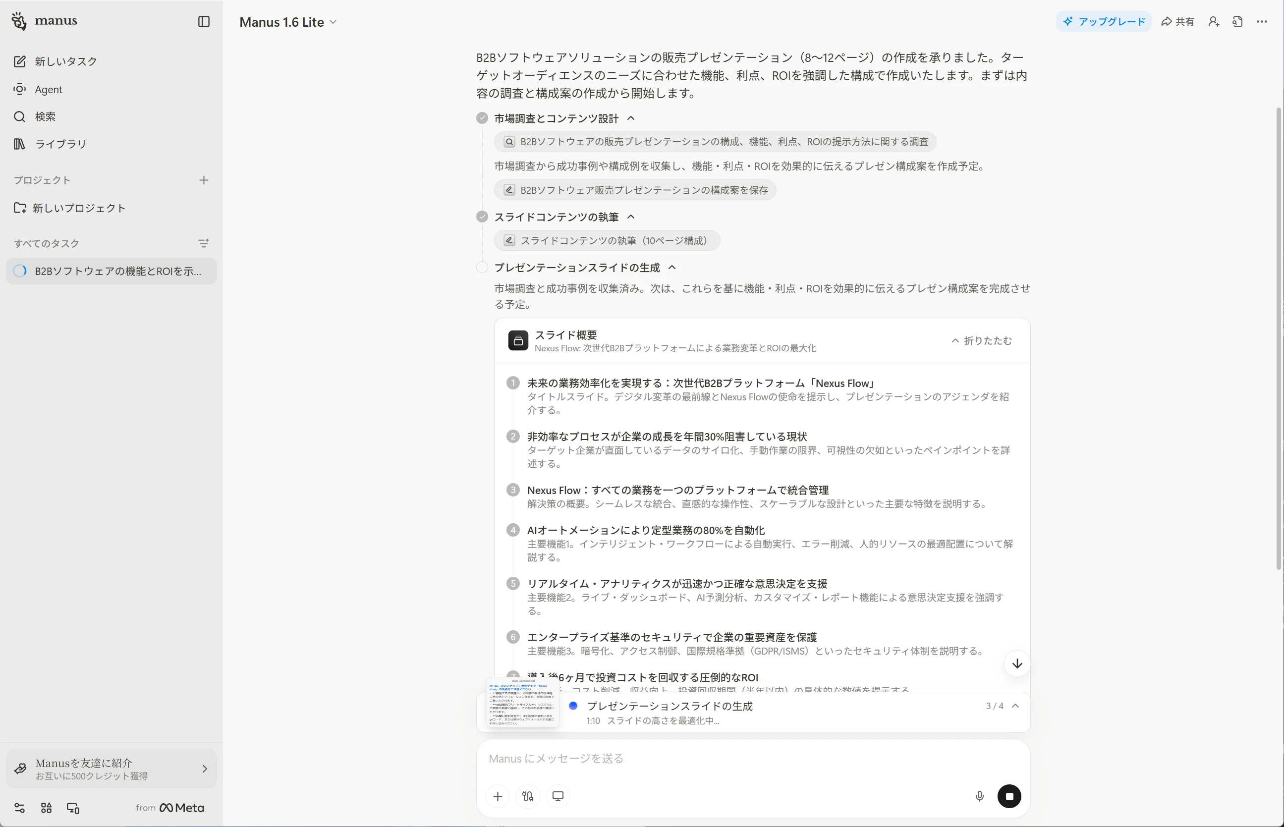 Manus スライド作成アウトライン