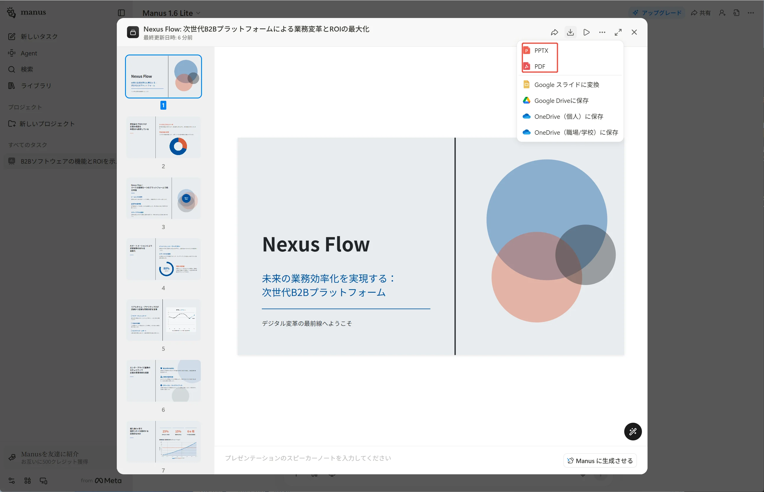 Manus スライド作成完了