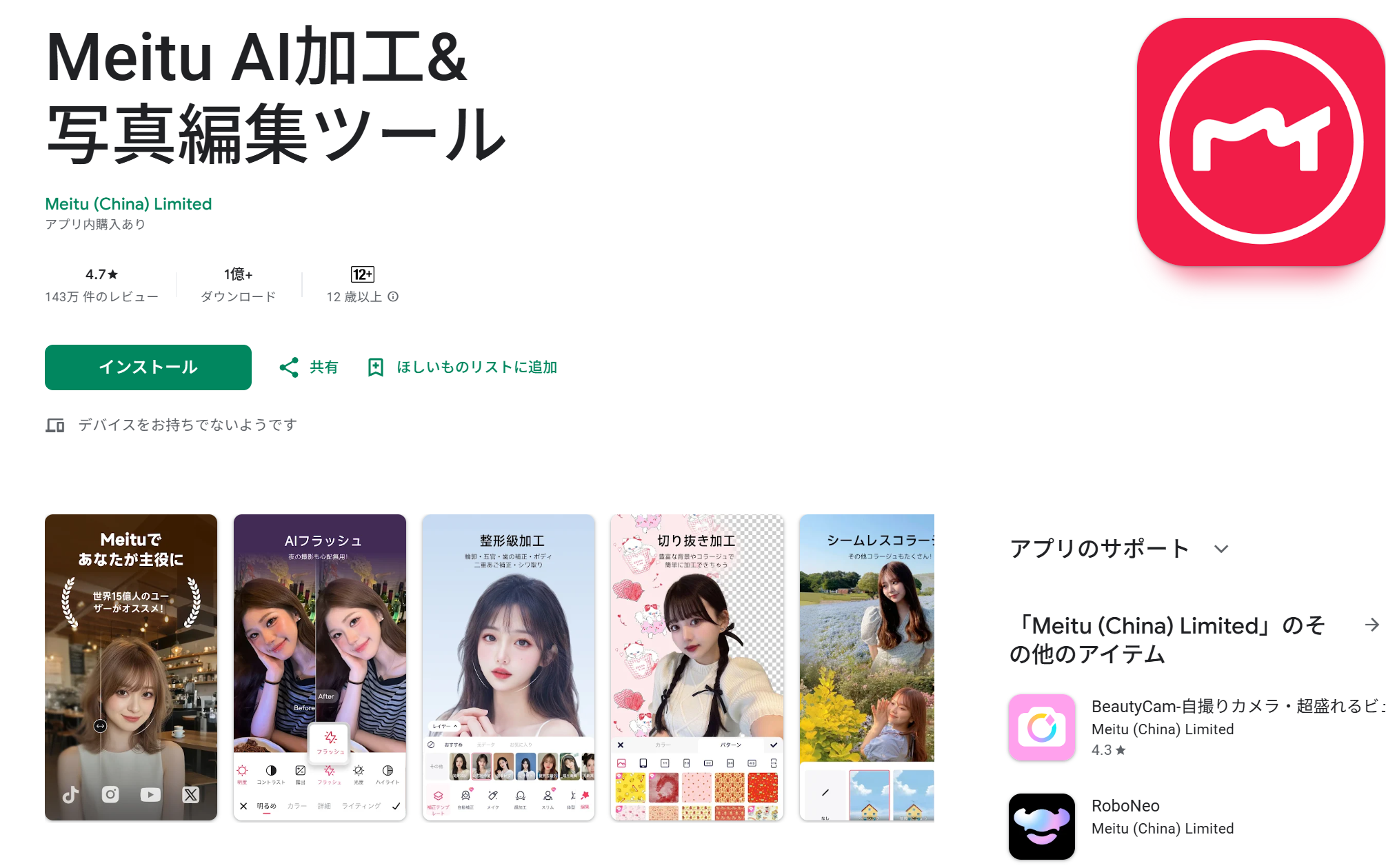 Meitu アニメ画像生成AIインターフェース