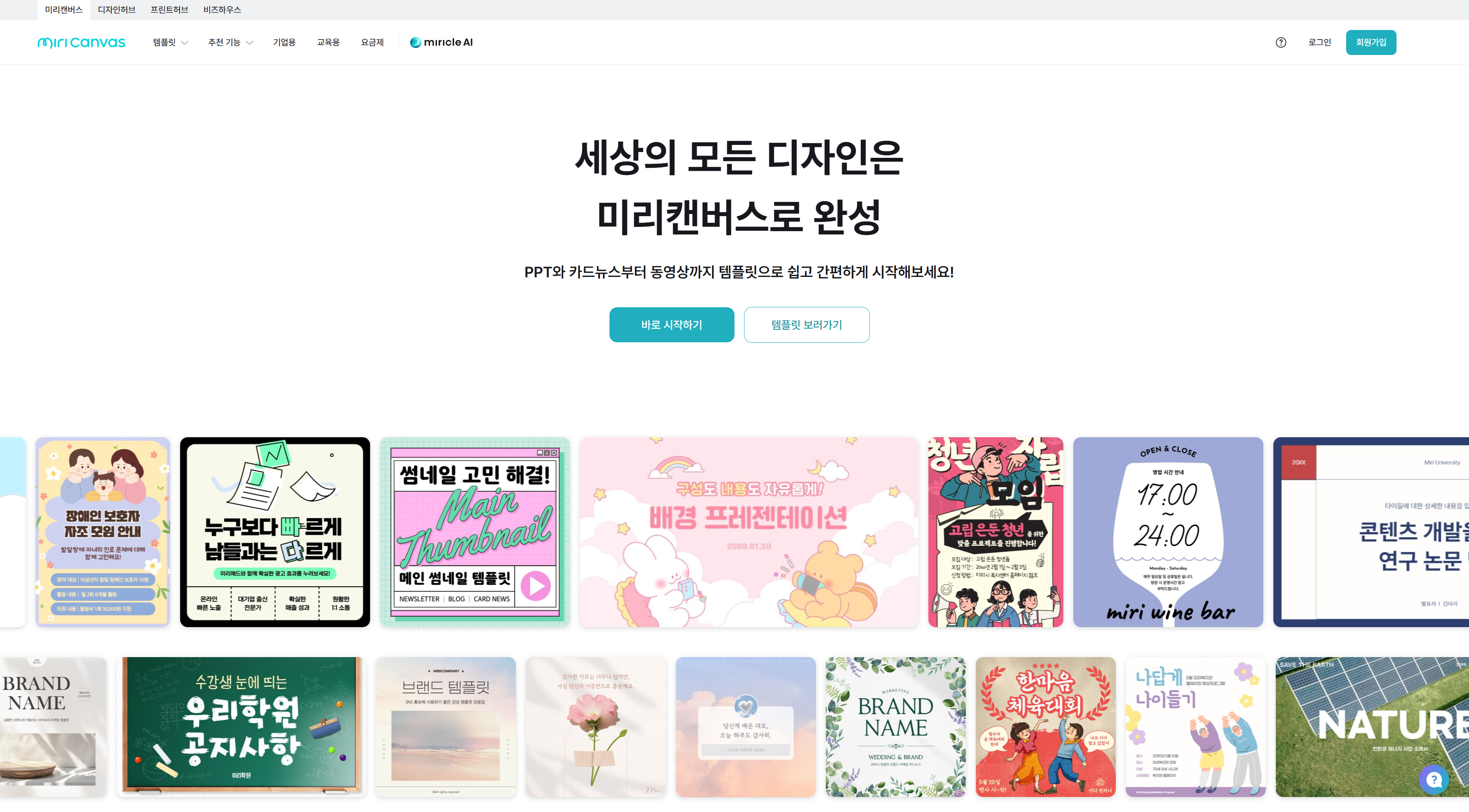 미리캔버스 (MiriCanvas)