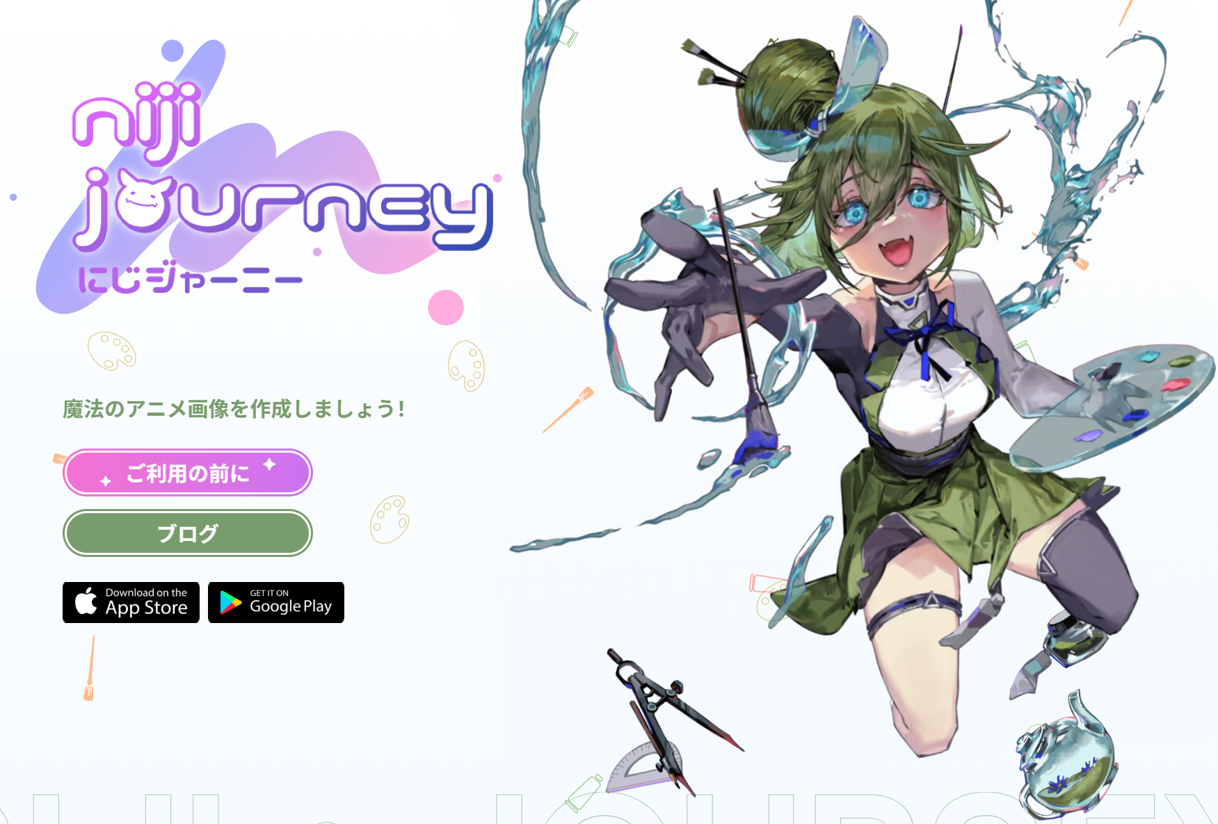 にじジャーニー アニメ画像生成AIインターフェース