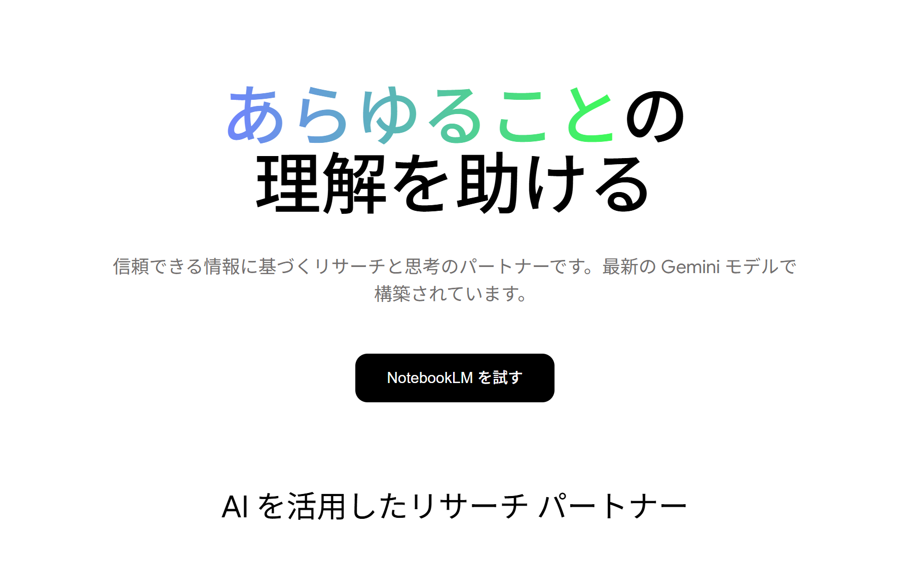 NotebookLM　動画要約