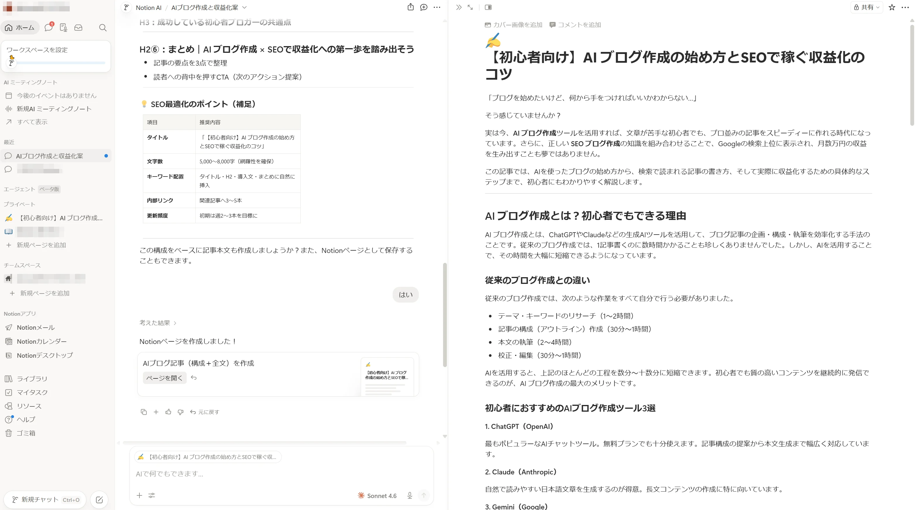 Notion AI記事作成