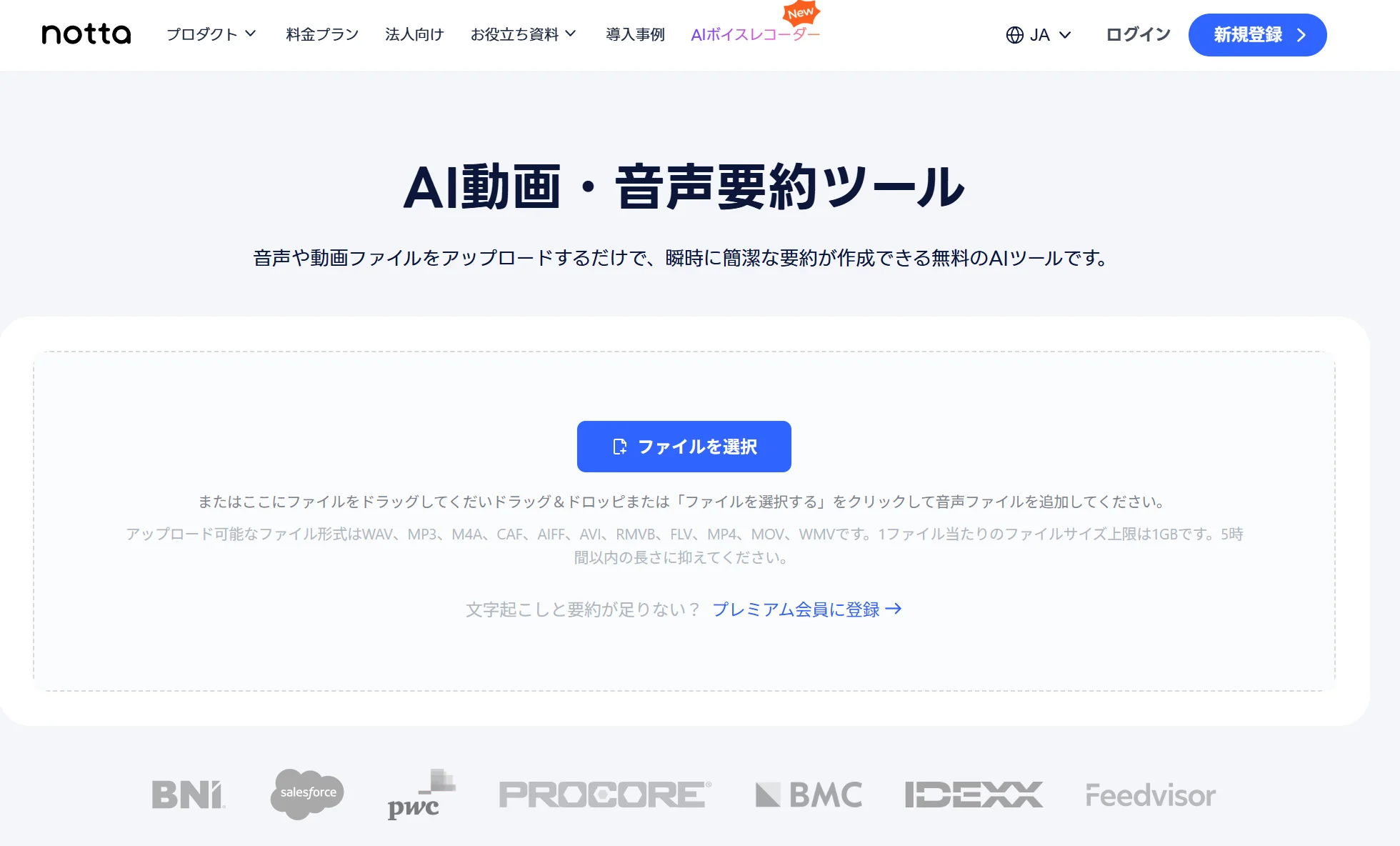 Notta　動画要約