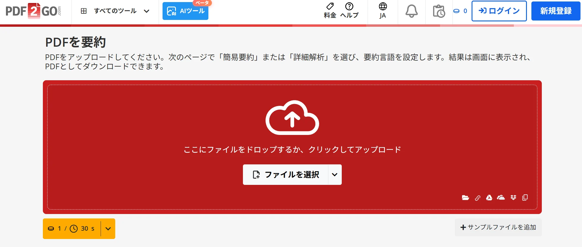 PDF2GOのAI要約ツール画面：安定した動作でPDFファイルの要点を抽出