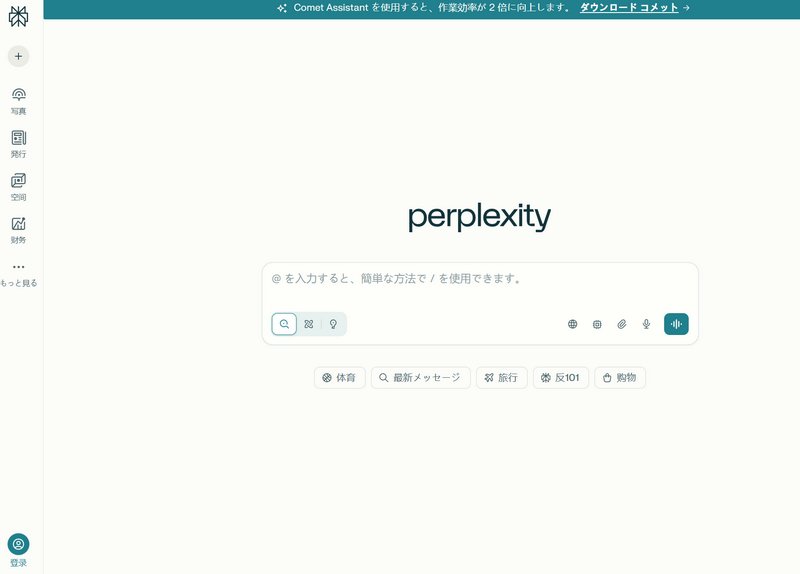 Perplexity AI 文章作成