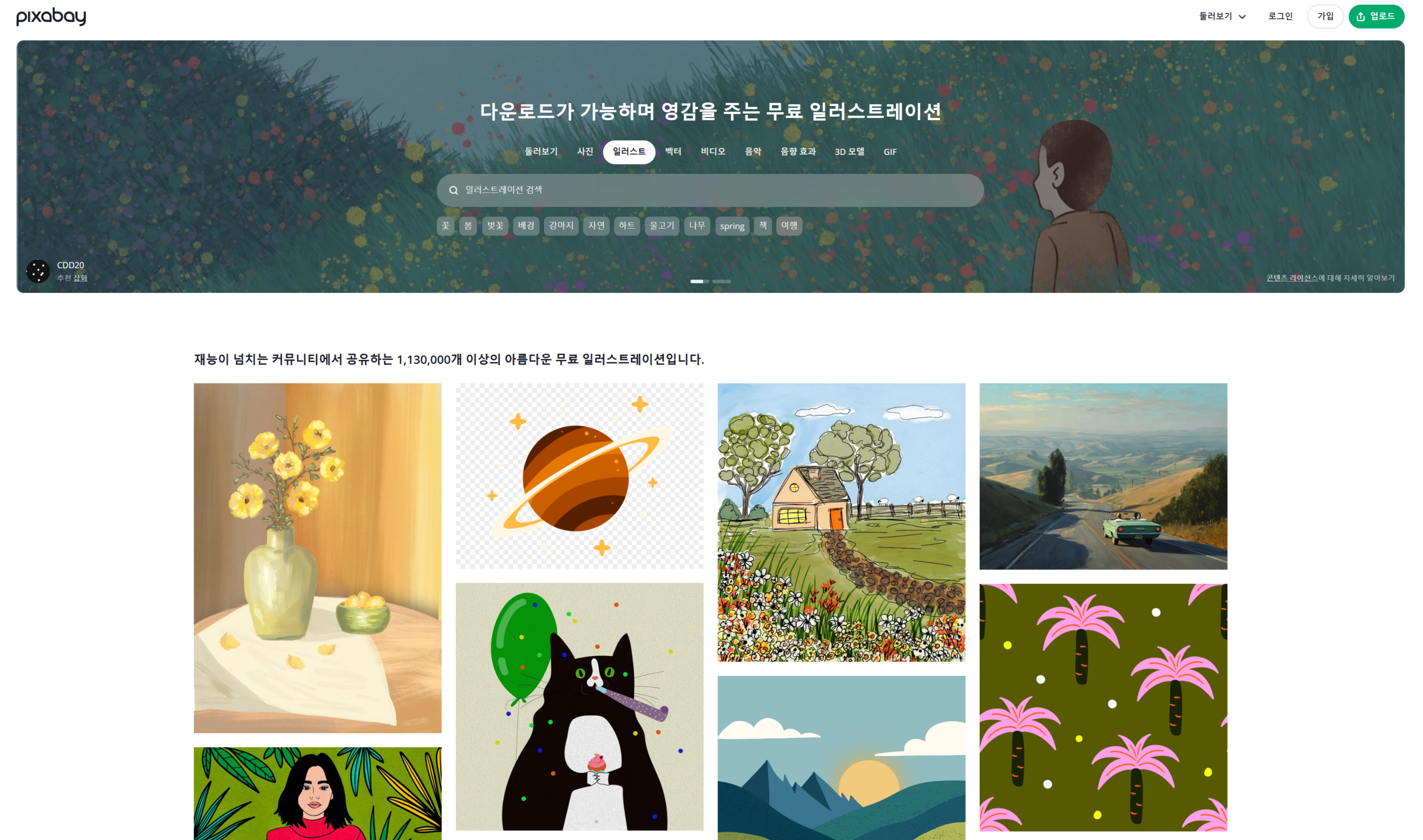 Pixabay-무료 일러스트 사이트