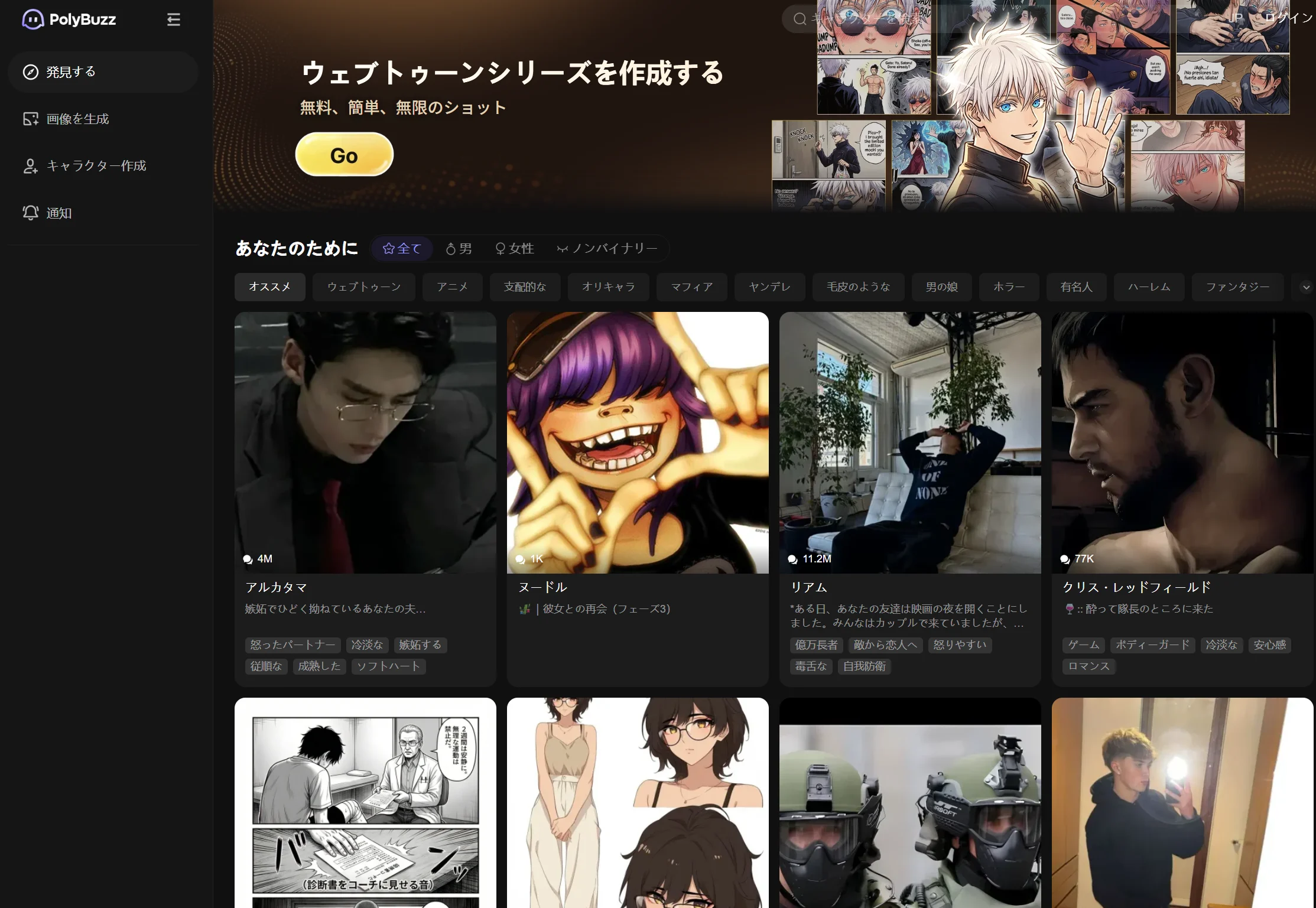 Polybuzz AIキャラクター会話