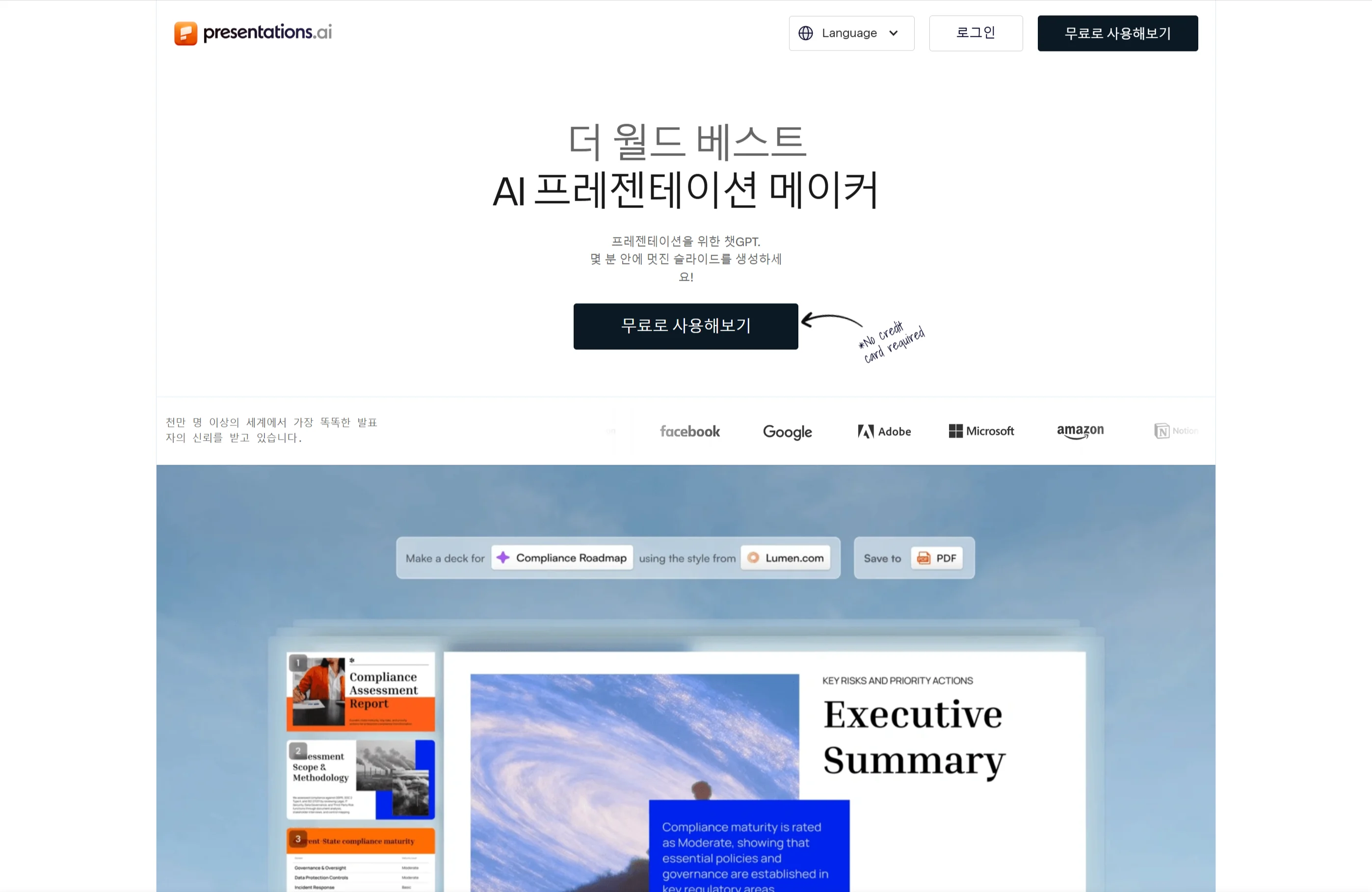 Presentations.AI의 초고속 프로토타이핑 및 프레젠테이션 브레인스토밍 화면