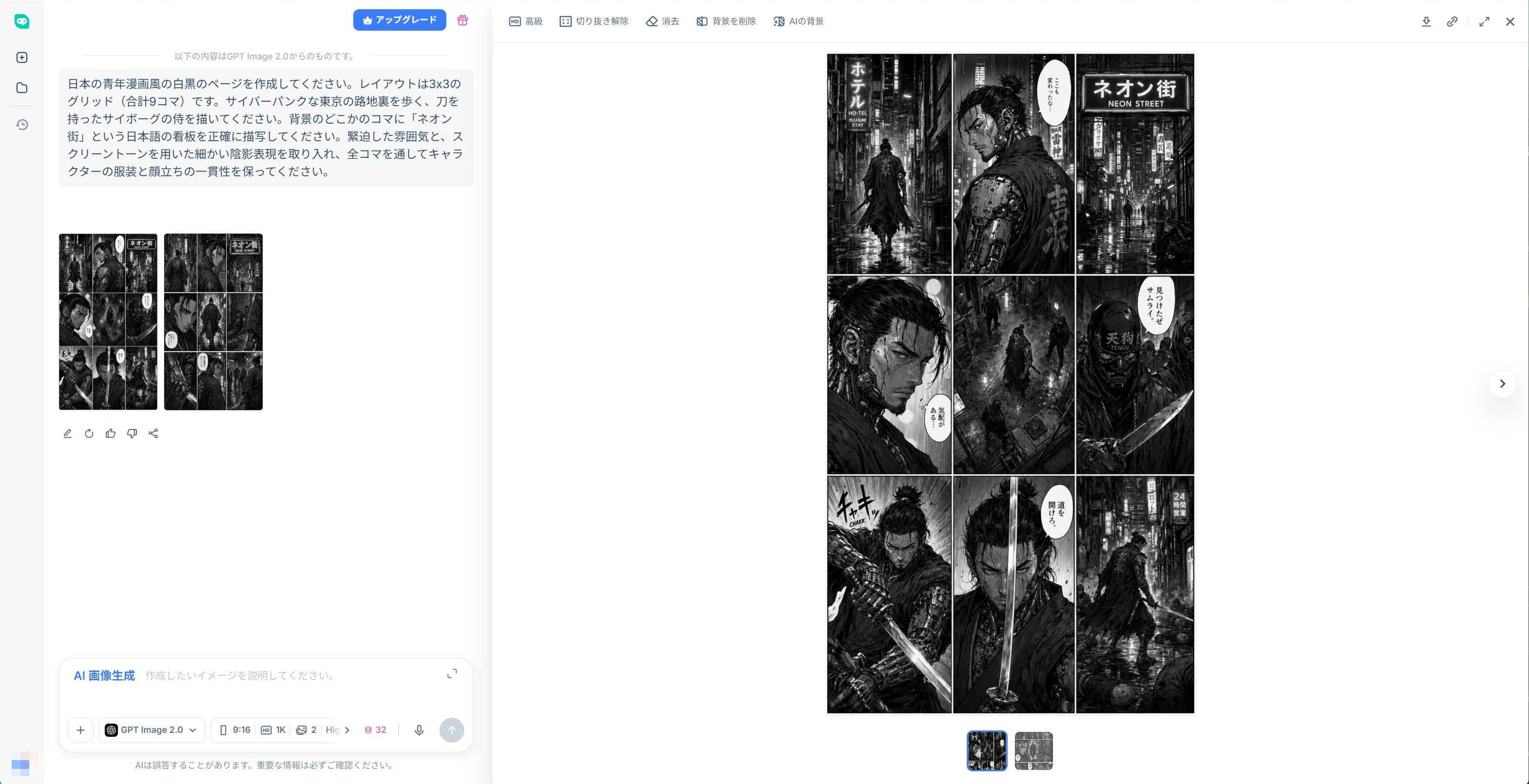 ChatGPT Image 2 効果図2