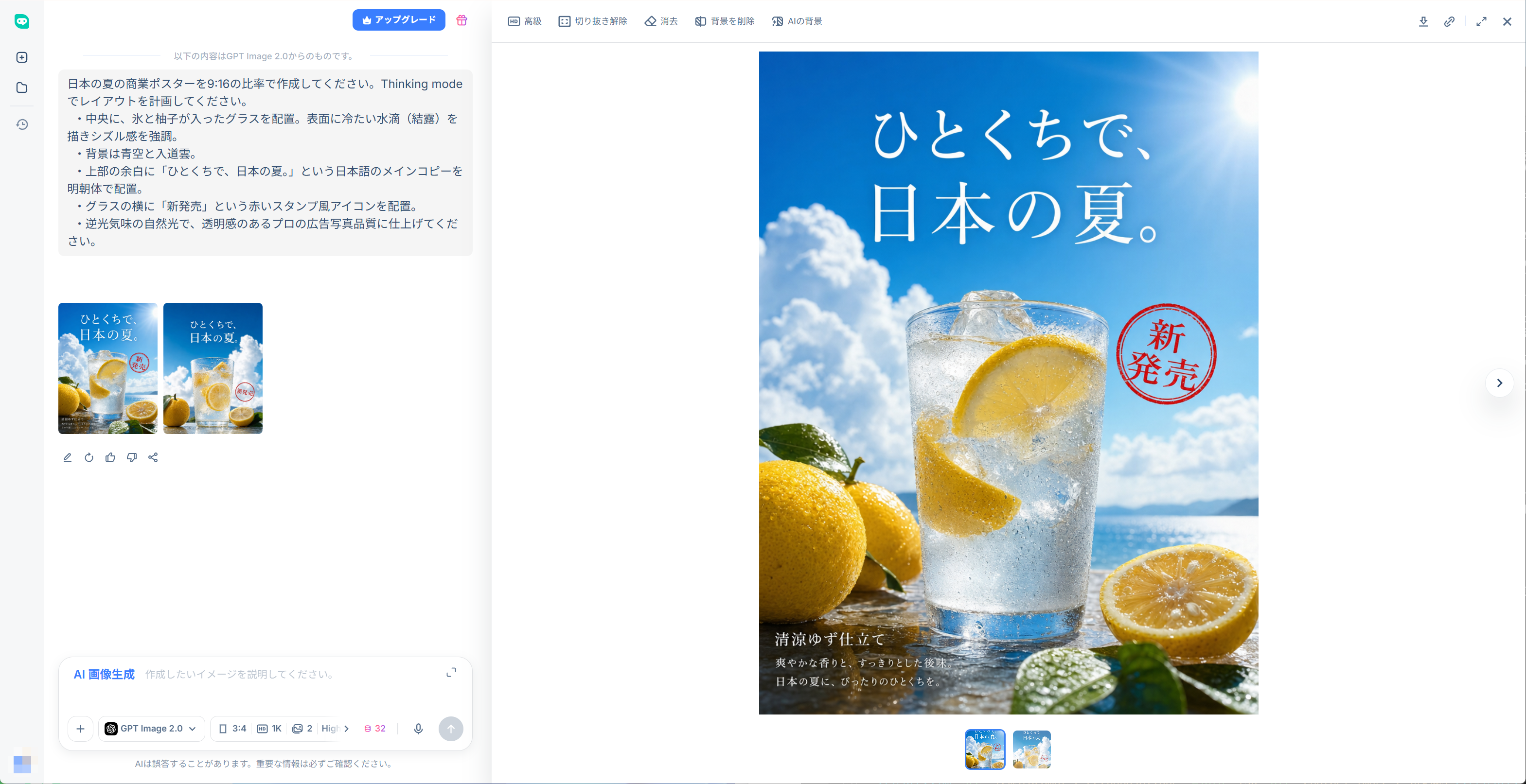 ChatGPT Image 2 効果図3