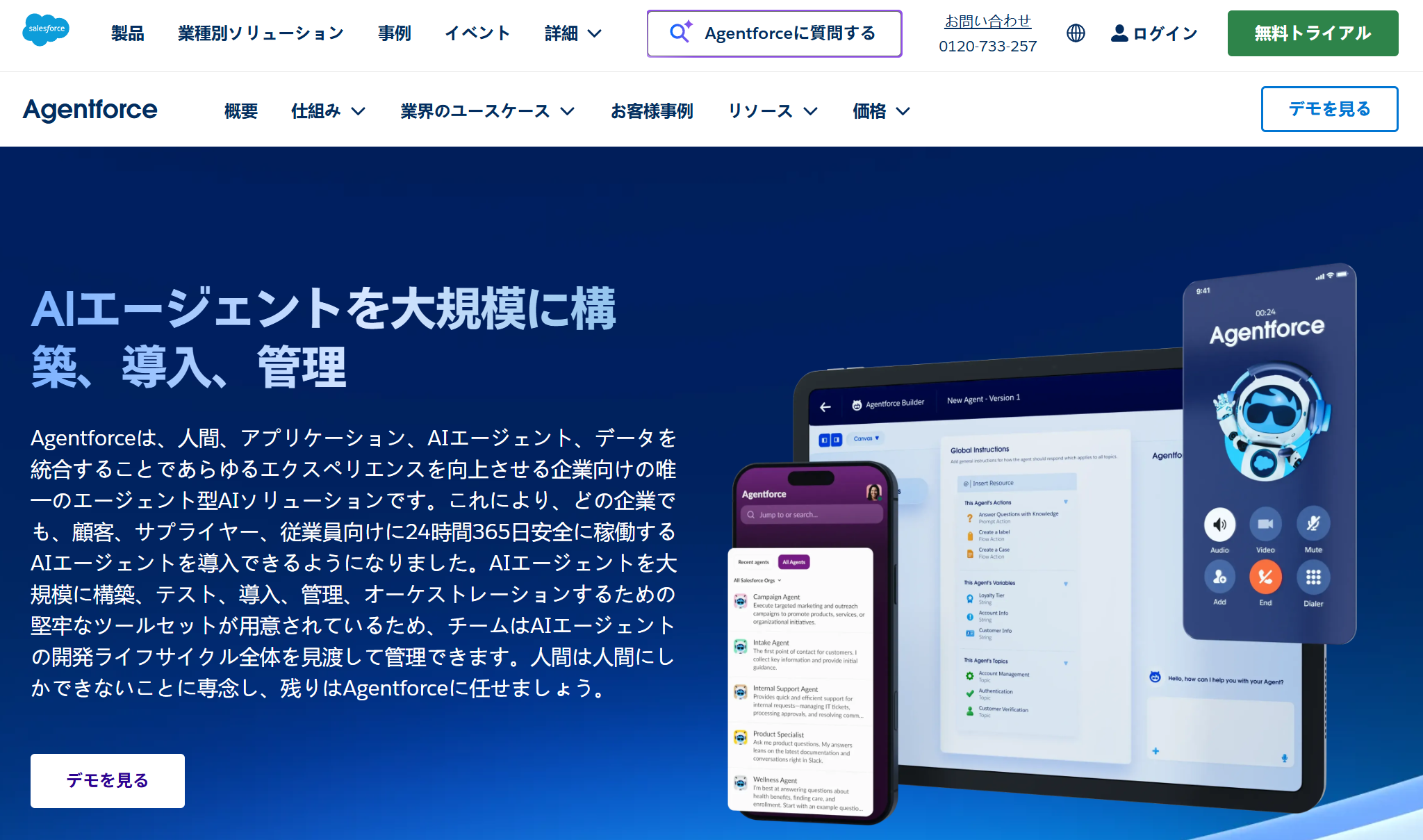 Salesforce Agentforce AIエージェント