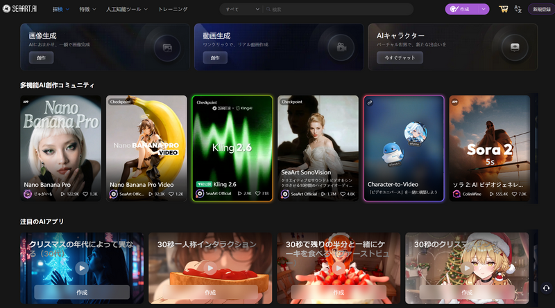 SeaArt.ai AIイラストを生成サイト