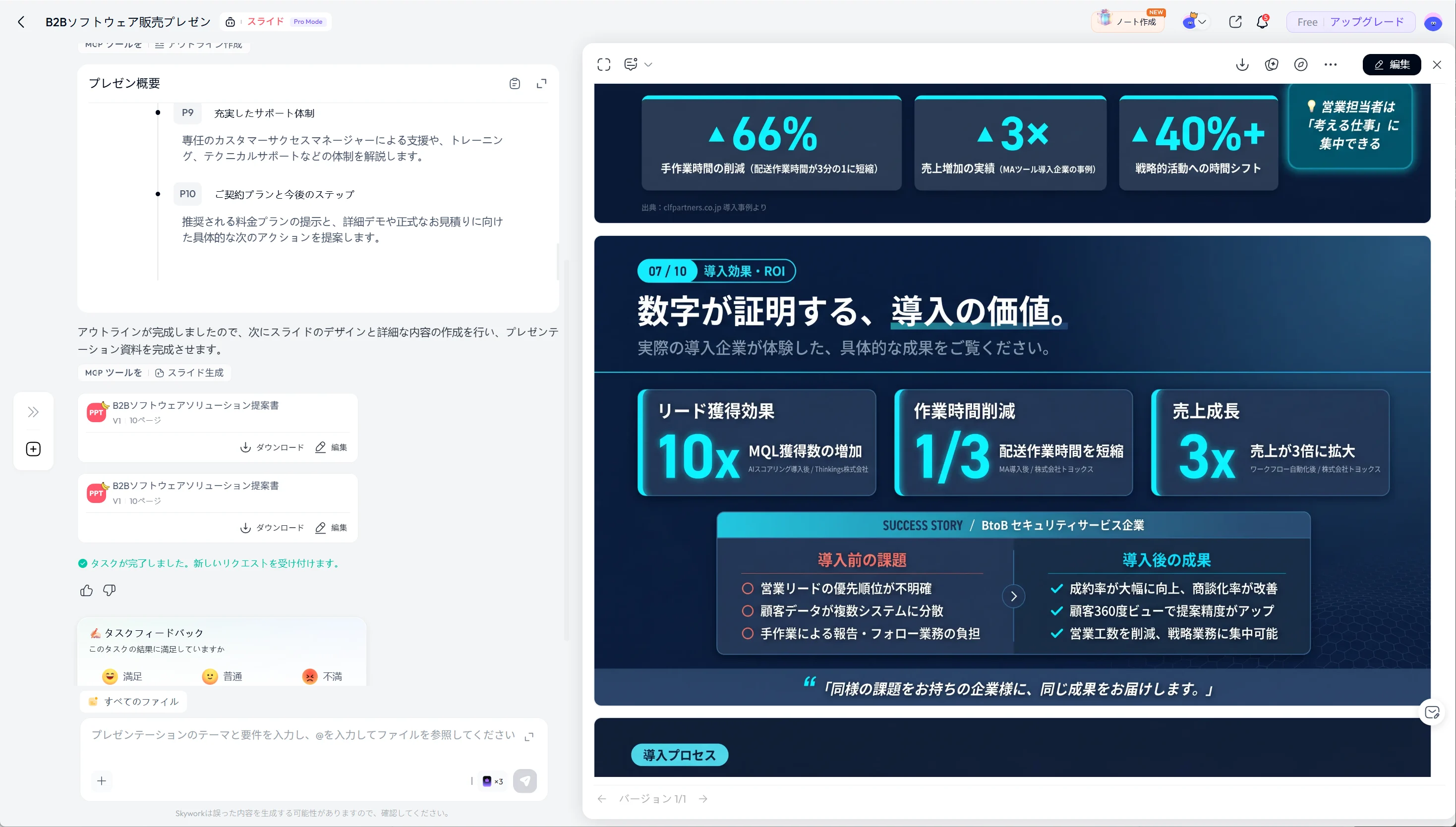 Skyworkで生成したスライド例