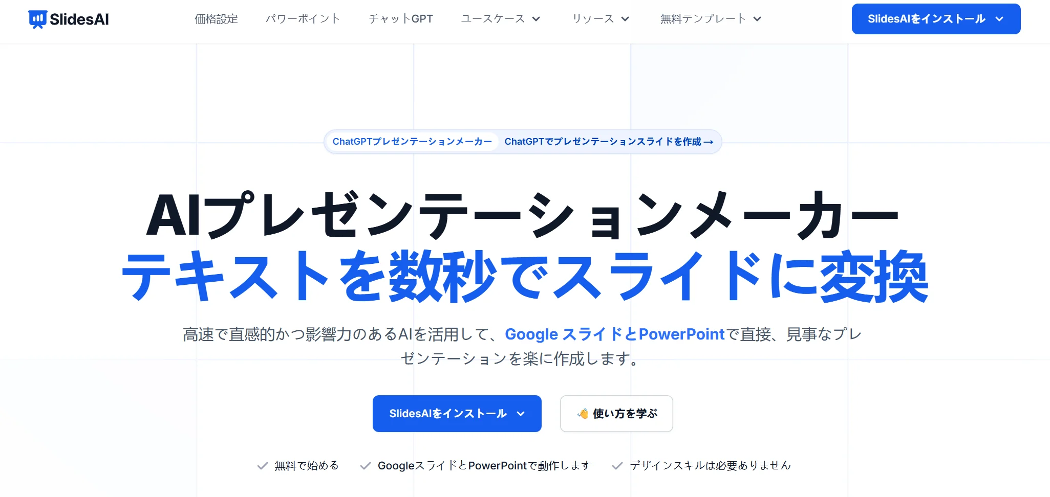 SlidesAI　Gamma代替
