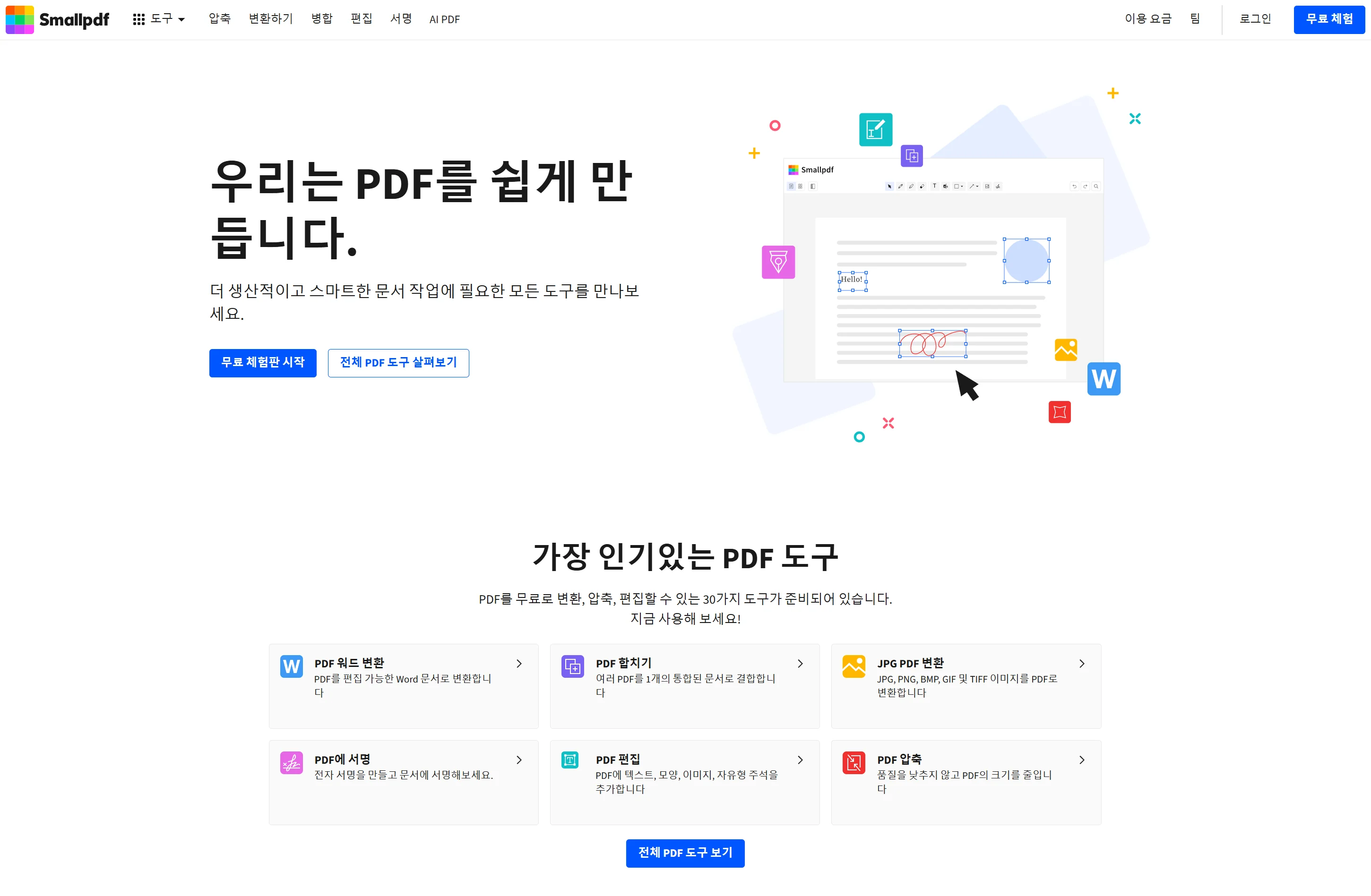Smallpdf를 이용해 디자인 서식 유지한 채 PDF 파일을 빠르게 PPTX 포맷으로 변환하는 화면