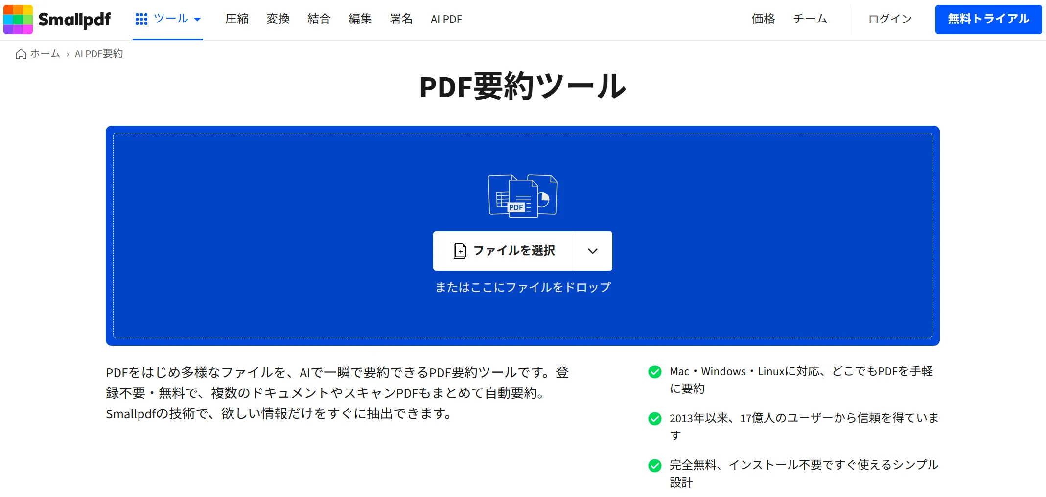 SmallpdfのAI搭載PDF要約ツール：編集から要約までブラウザで完結