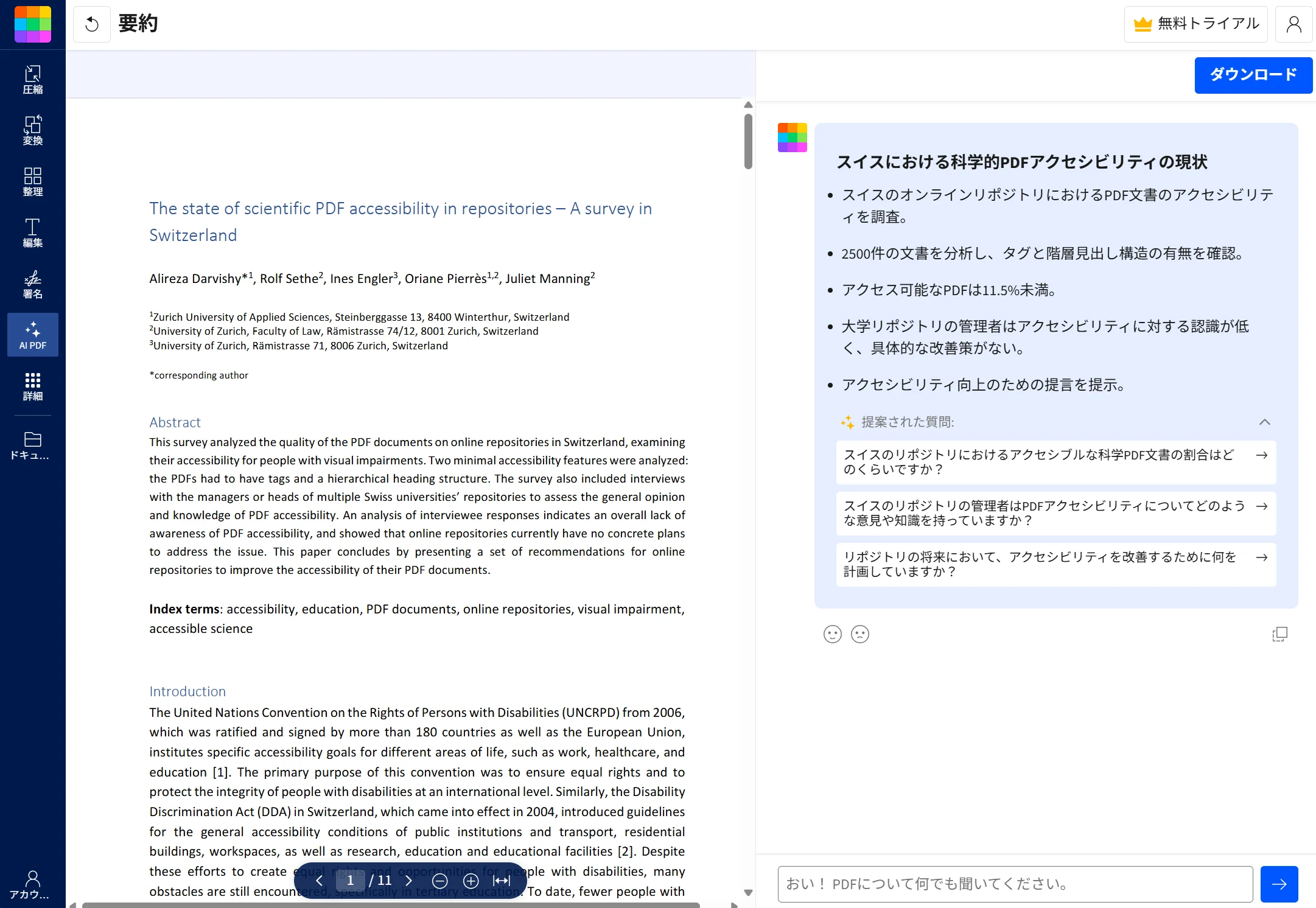 SmallpdfでPDF資料をアップロードし、チャット形式で要約を生成した結果