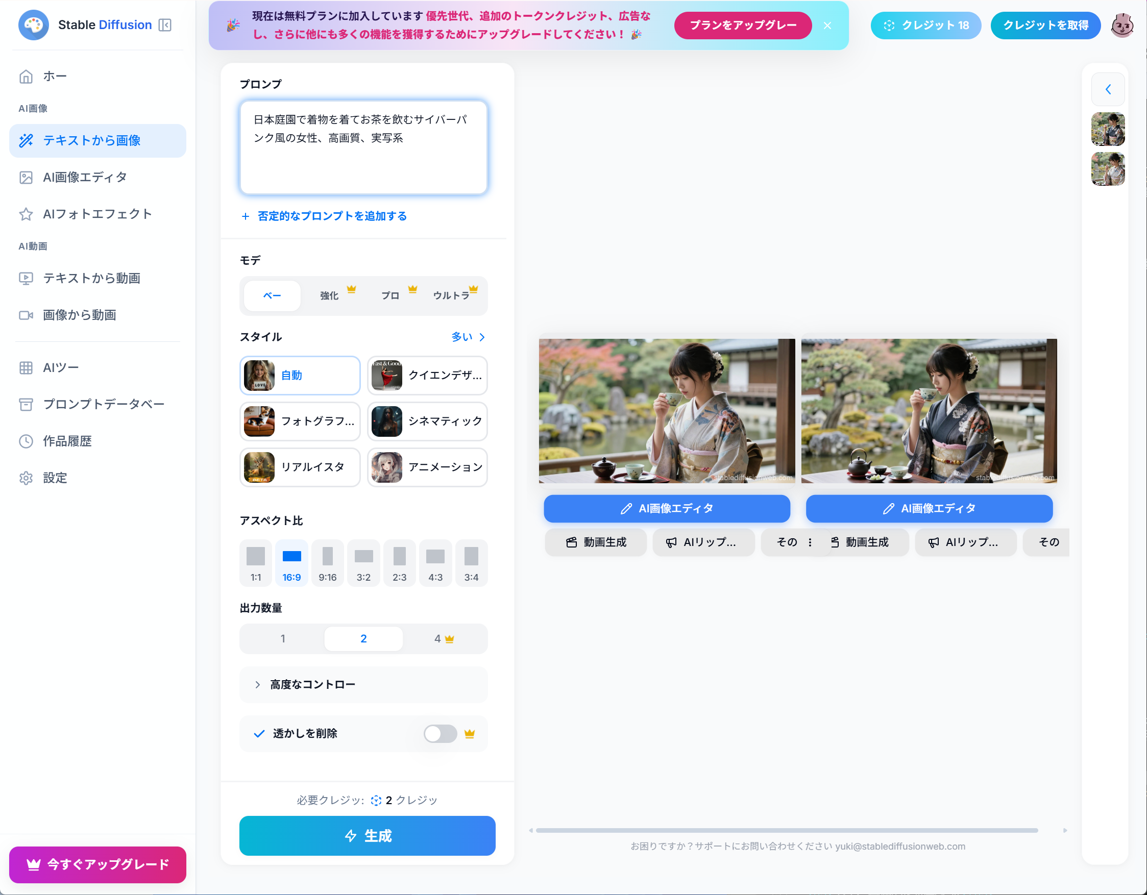 Stability AI画像作成結果