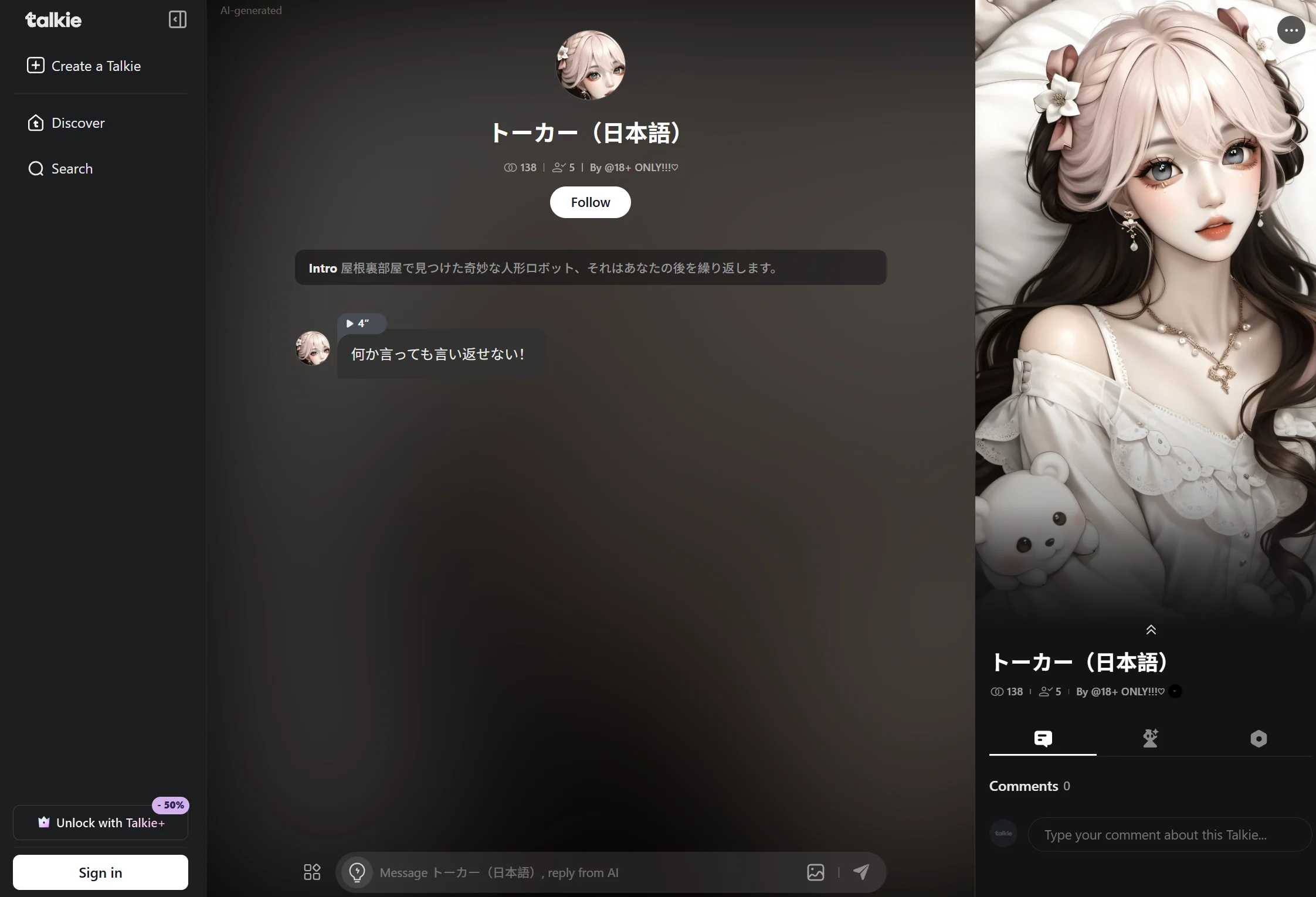 Talkie AIキャラクター会話