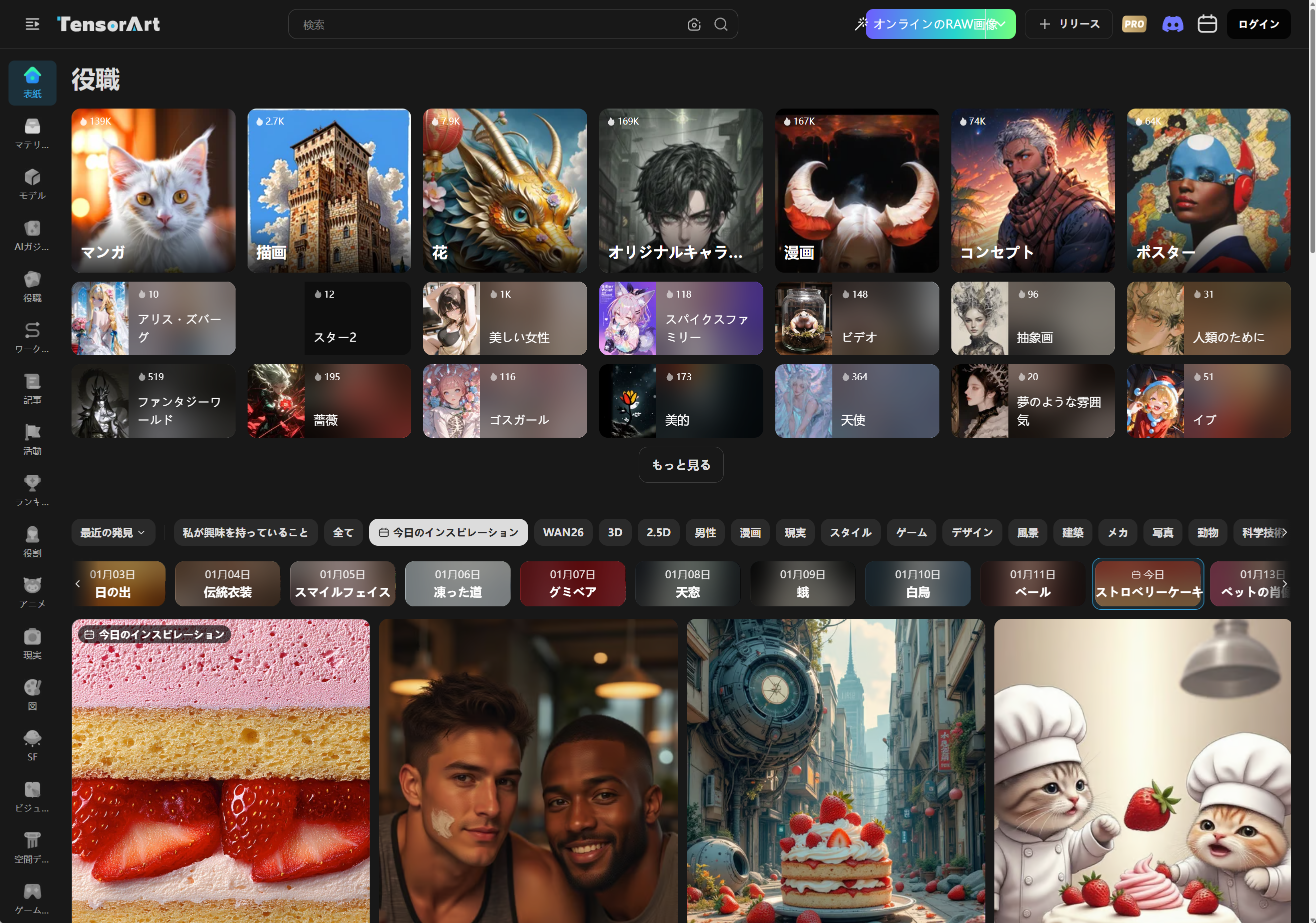 Tensor.art イラスト自動生成サイト
