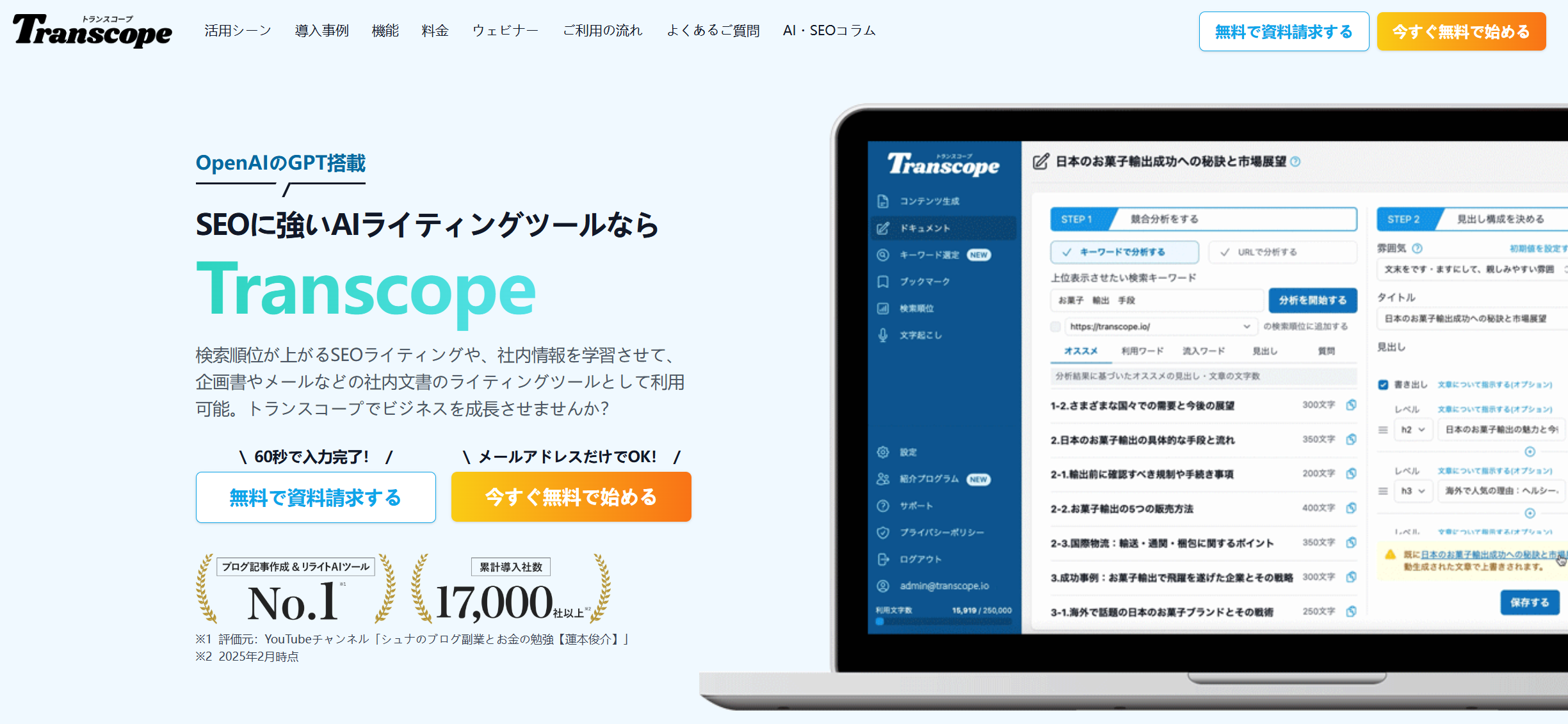 Transcope 文章言い換え・敬語変換AI