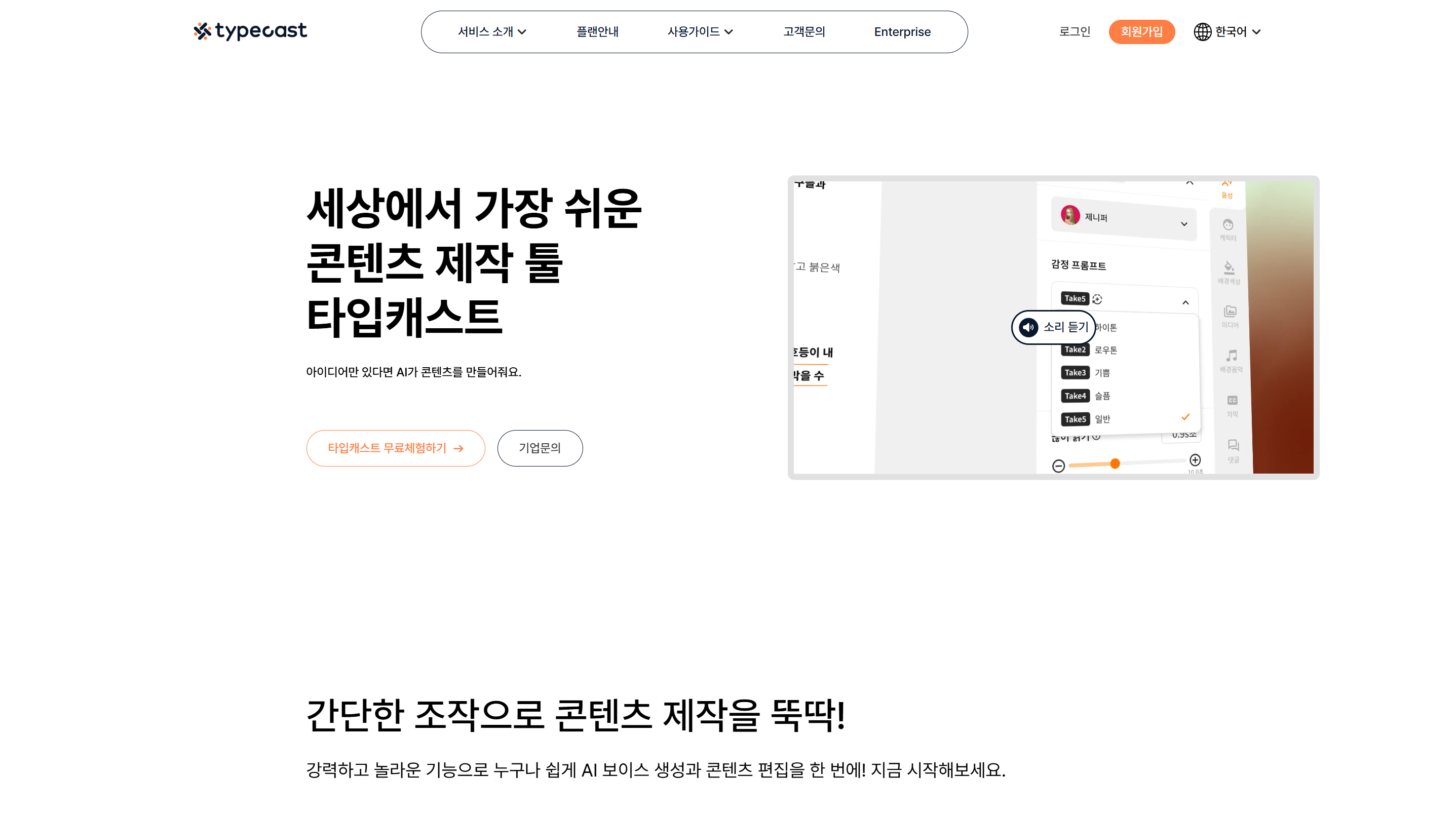 타입캐스트 사이트