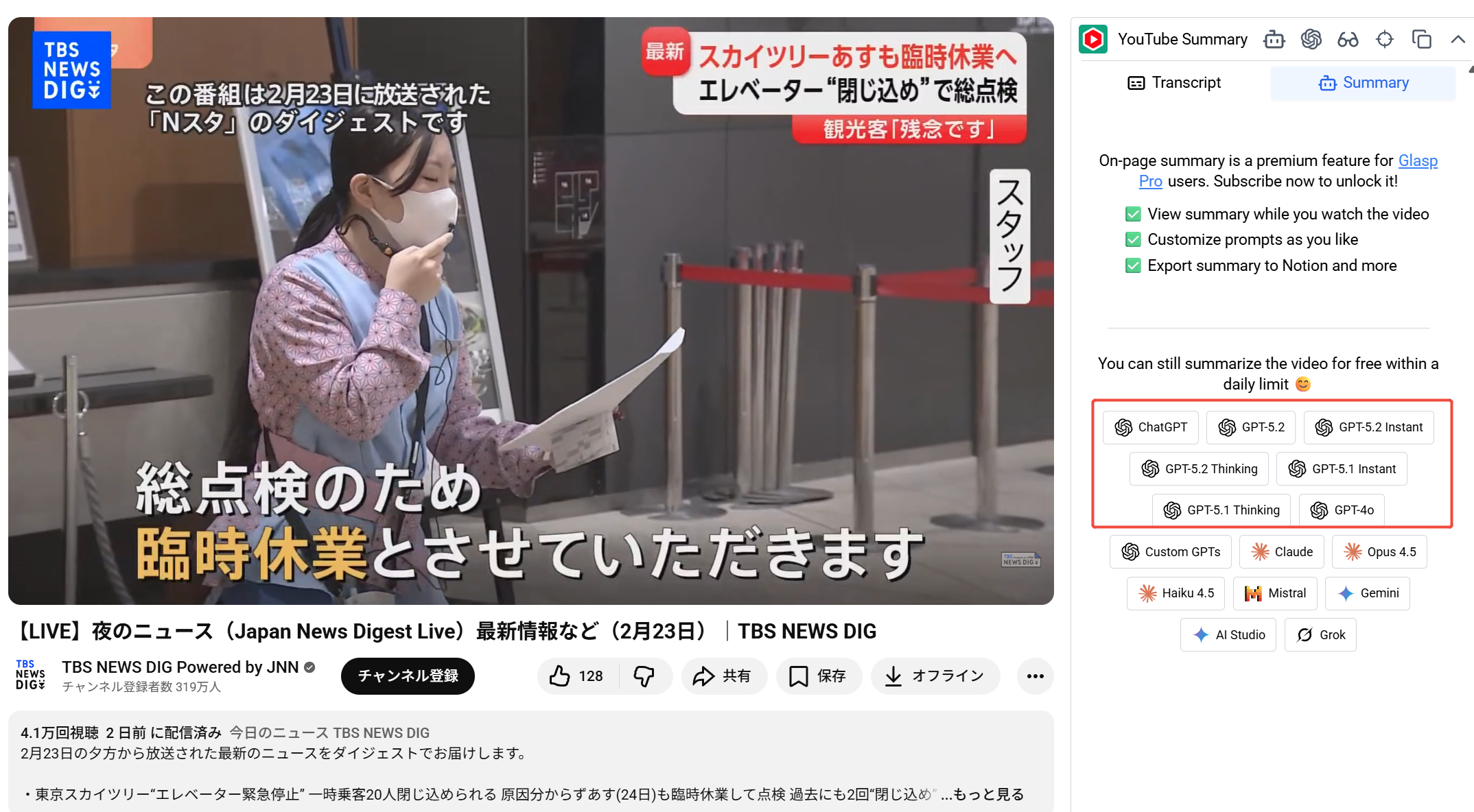 ChatGPT拡張機能のモードを選択