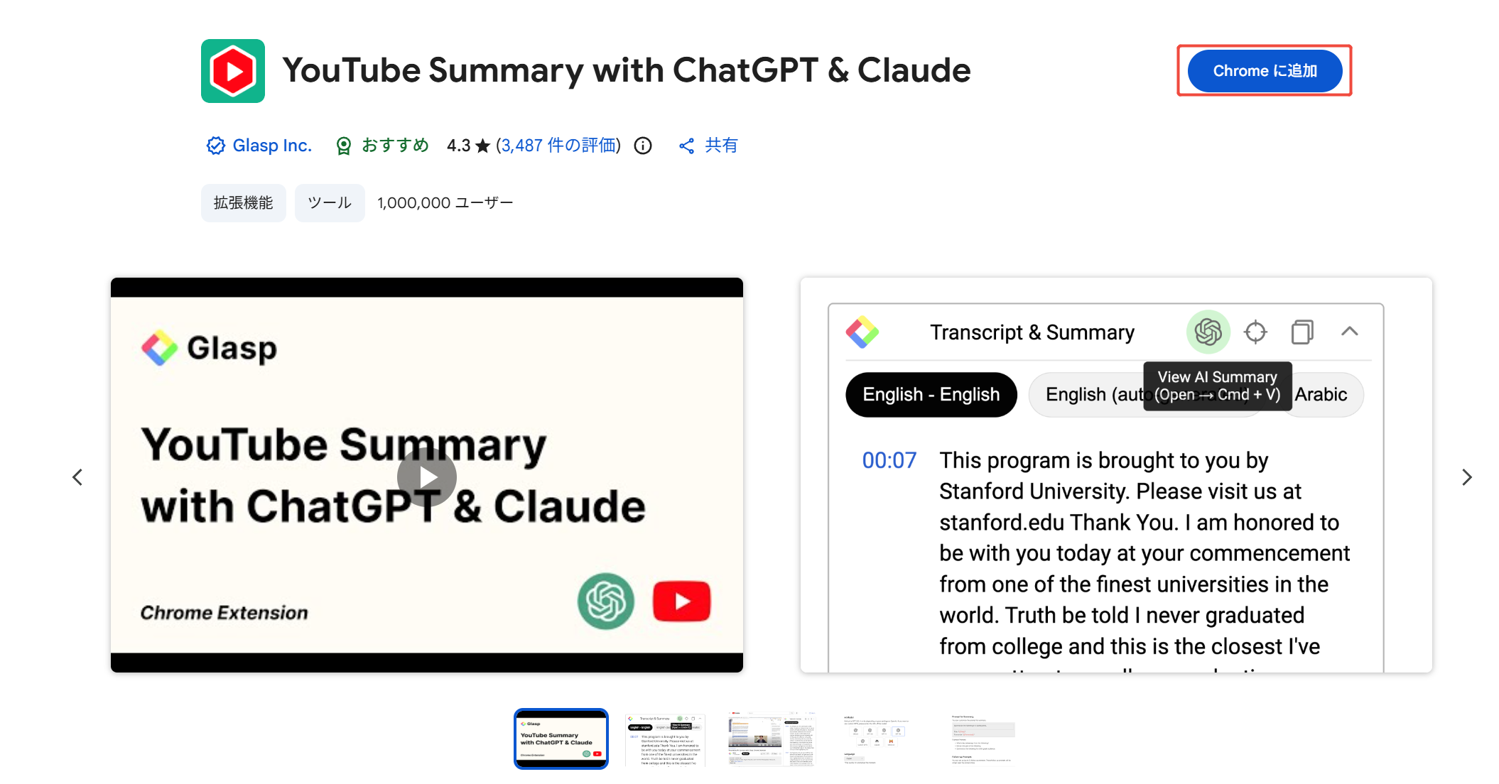 ChatGPT拡張機能を追加