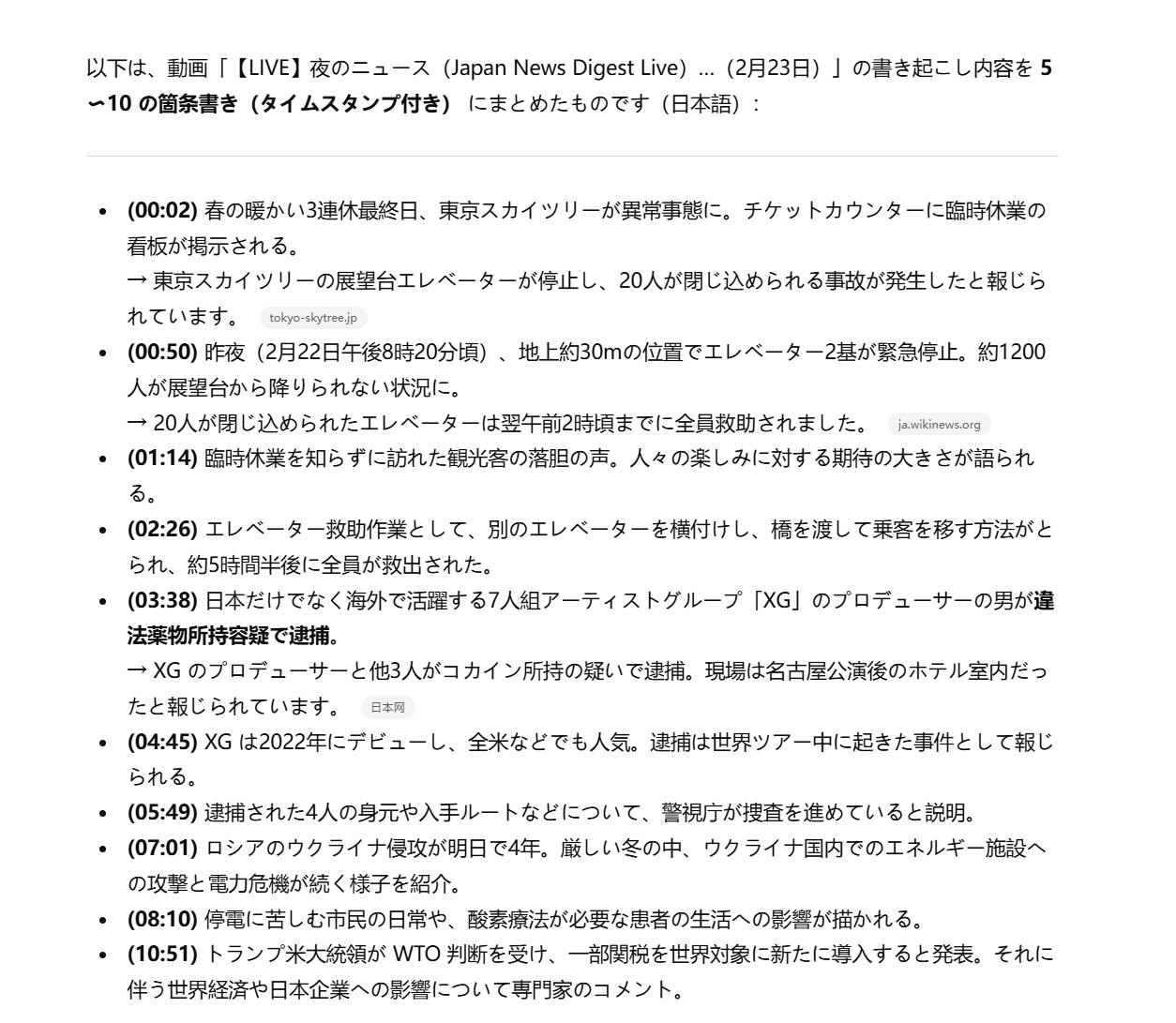 ChatGPT拡張機能の要約