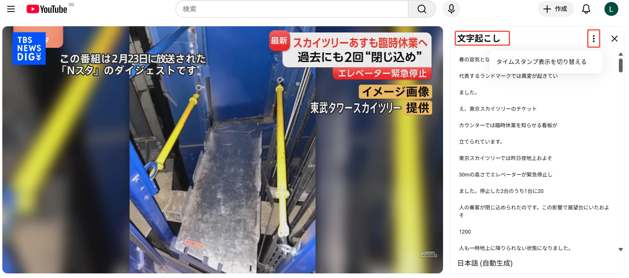 youtube文字起こしコピー