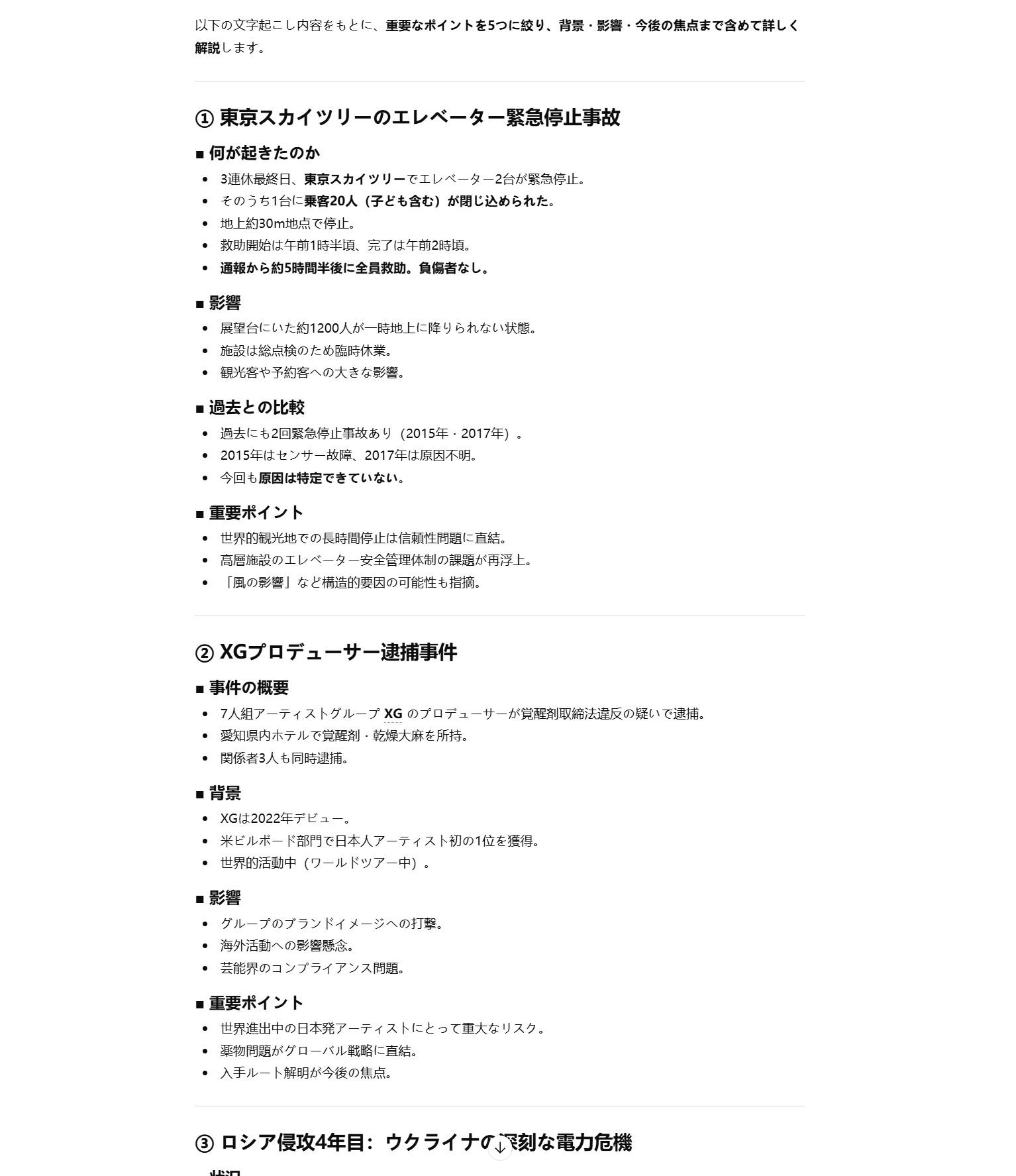 youtube文字起こし要約